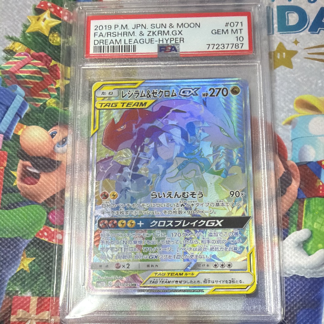 レシラム＆ゼクロムGX SR SM11b ドリームリーグ レシラム＆ゼクロム GX (N) HR[SM11b 071/049](強化拡張パック