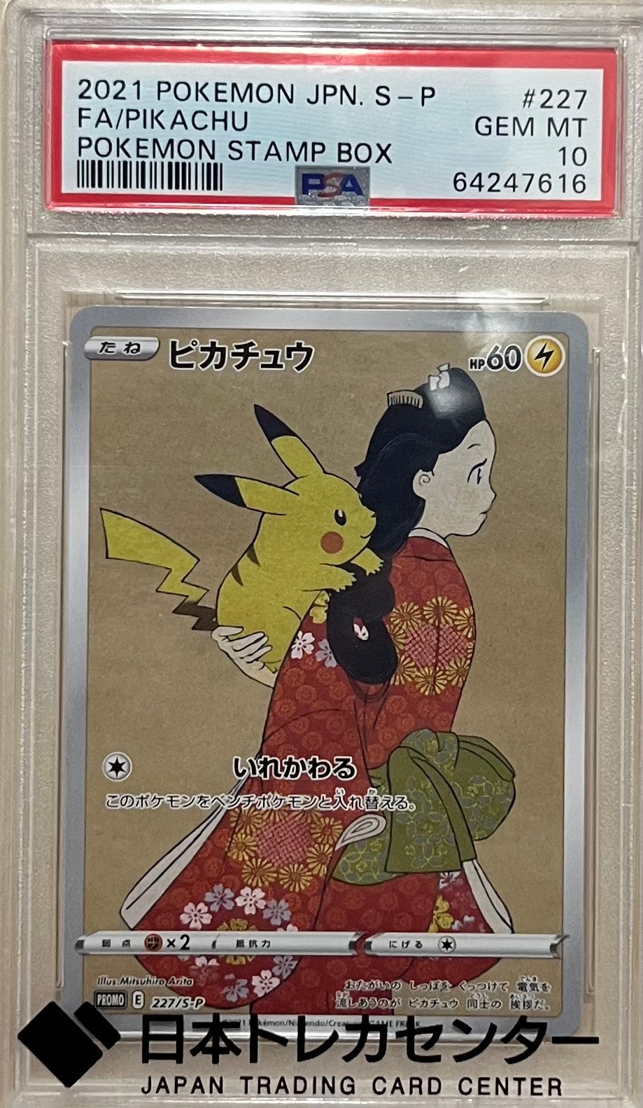 PSA10】ピカチュウ: プロモ[S-P 227](プロモーションカード 「ポケモン