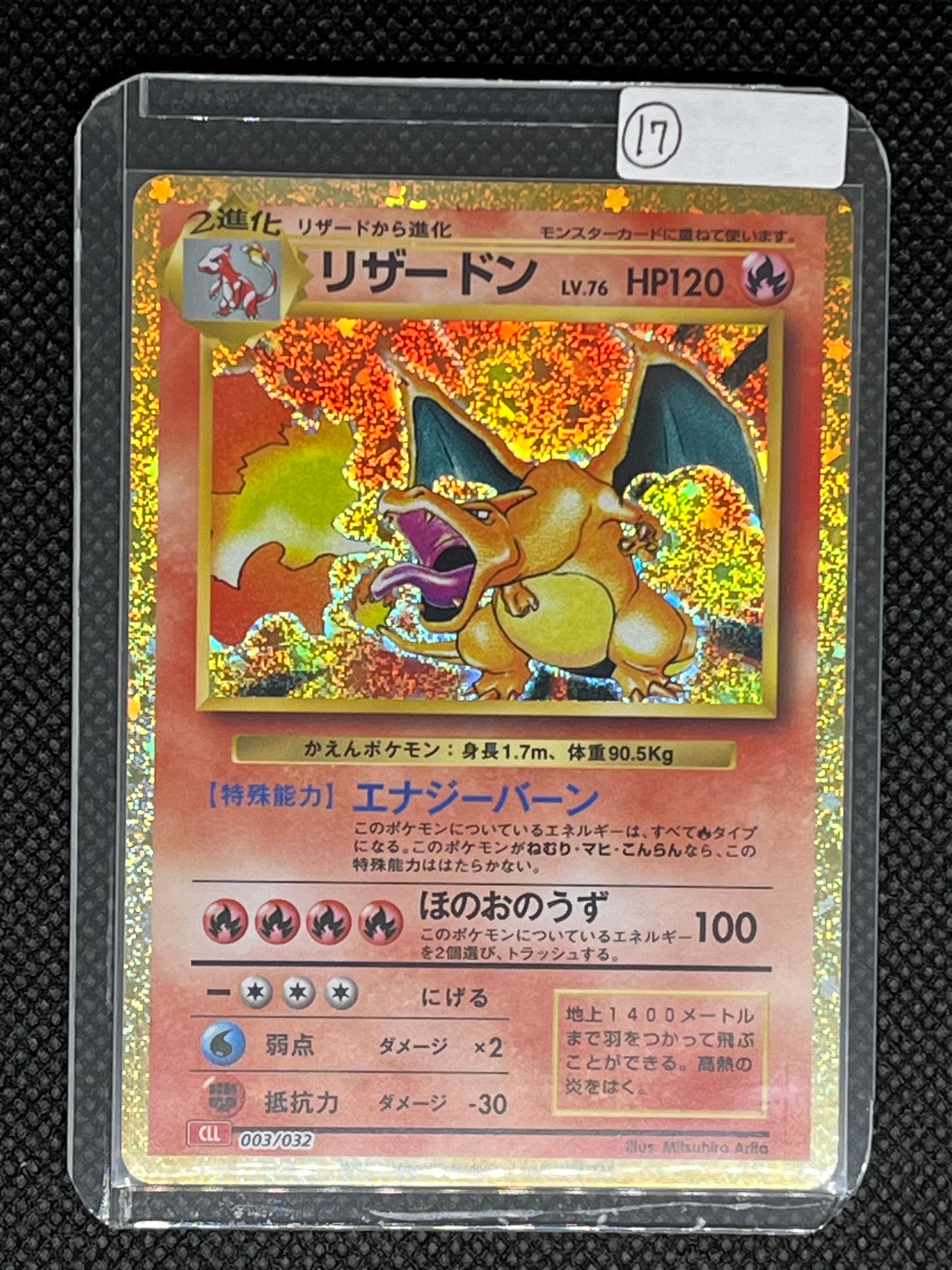 リザードン [CLL 003/032](ポケモンカードゲーム Classic)