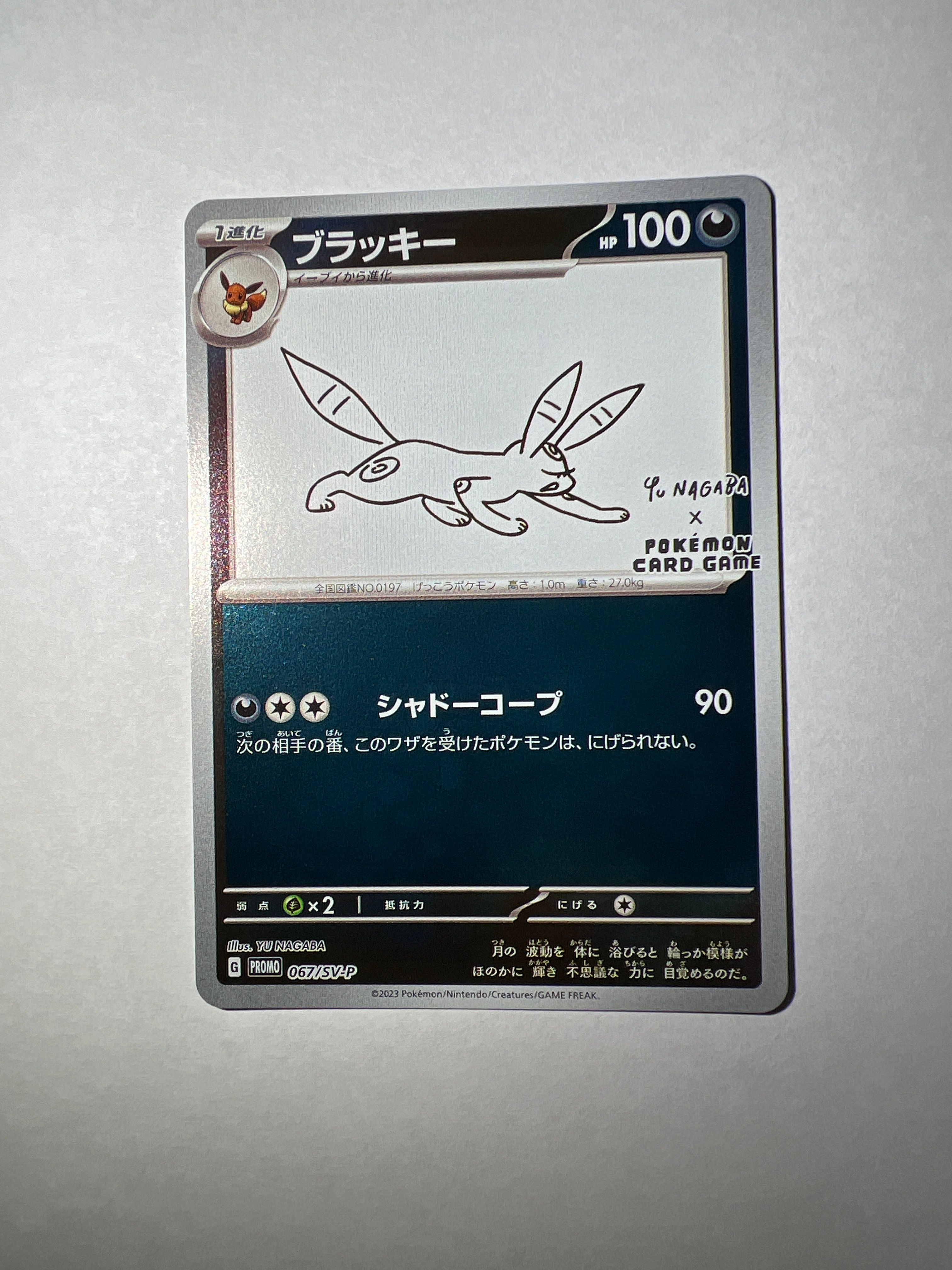 ブラッキー: プロモ (ナガバブラッキー) [SV-P 067](「YU NAGABA×ポケモンカードゲーム」プロモーションカード「SV-P」)
