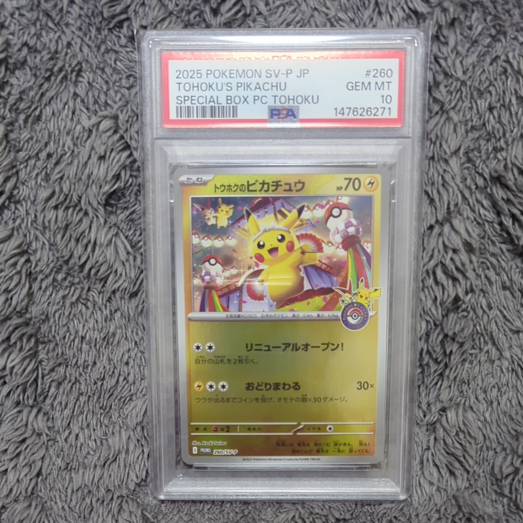 PSA10】トウホクのピカチュウ P [SV-P 260](スペシャルBOX「ポケモン