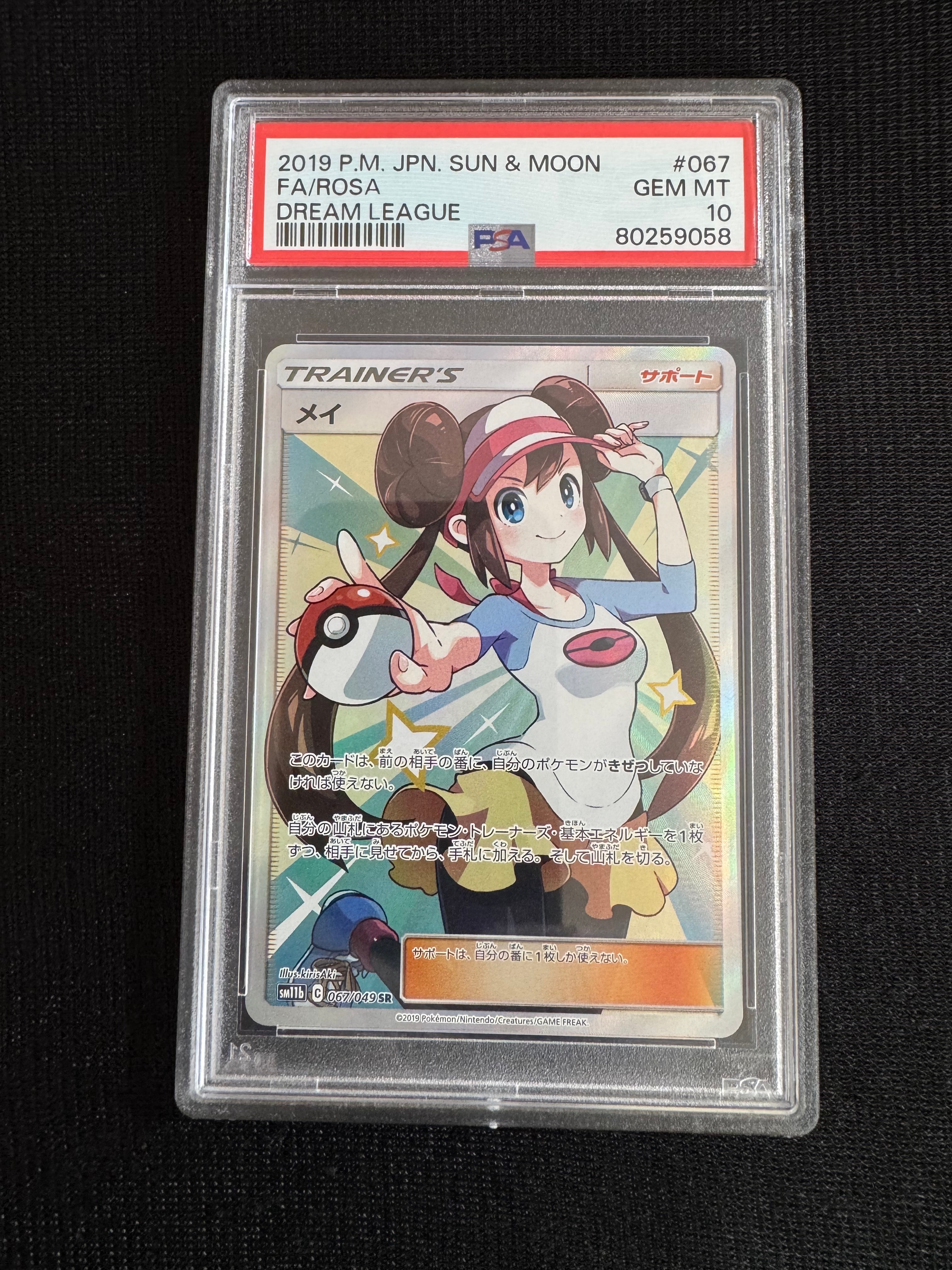 PSA9】メイ SR[SM11b 067/049](強化拡張パック「ドリームリーグ」) 1枚