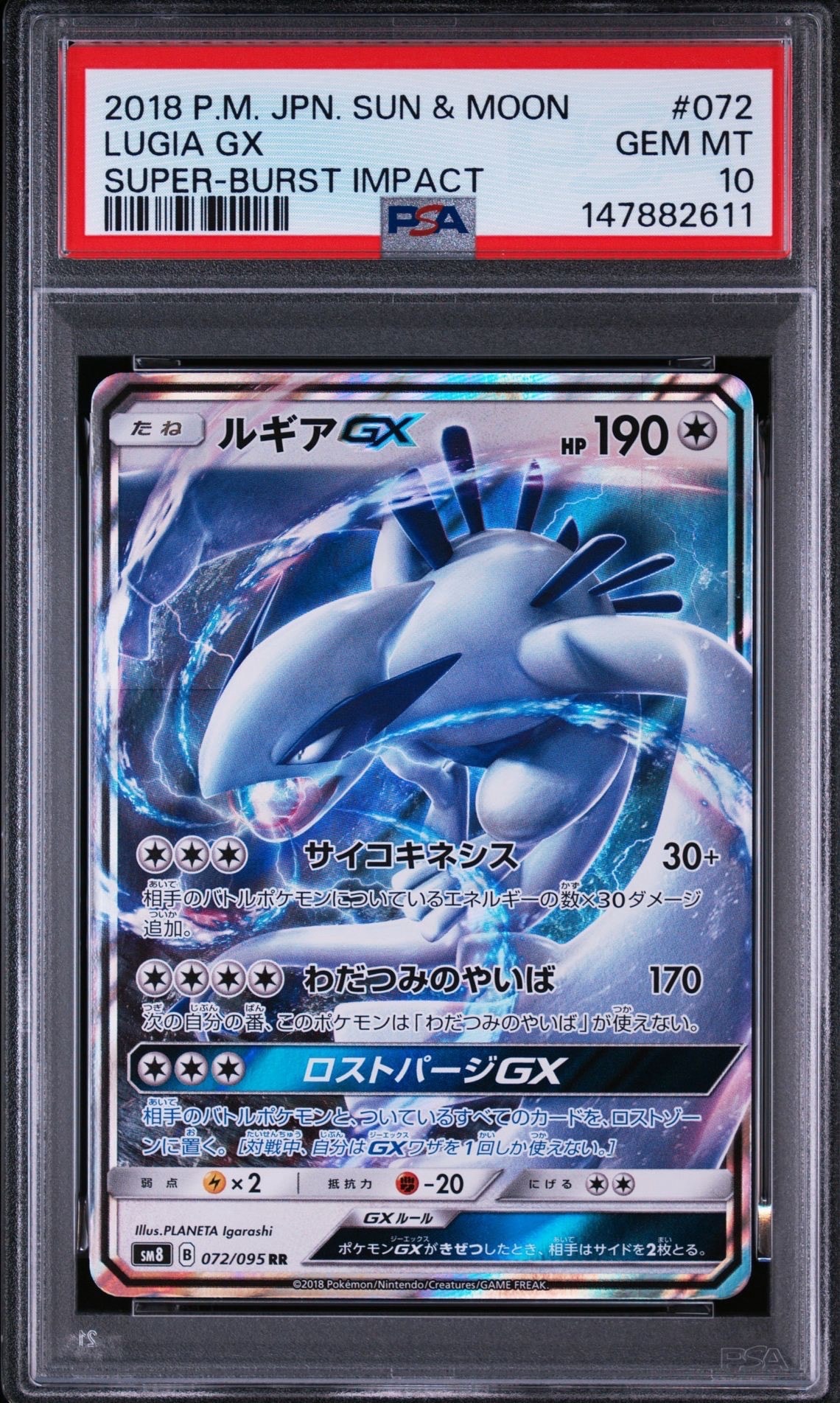 PSA10】ルギアGX RR [SM8 072/095](拡張パック「超爆インパクト」) 1枚