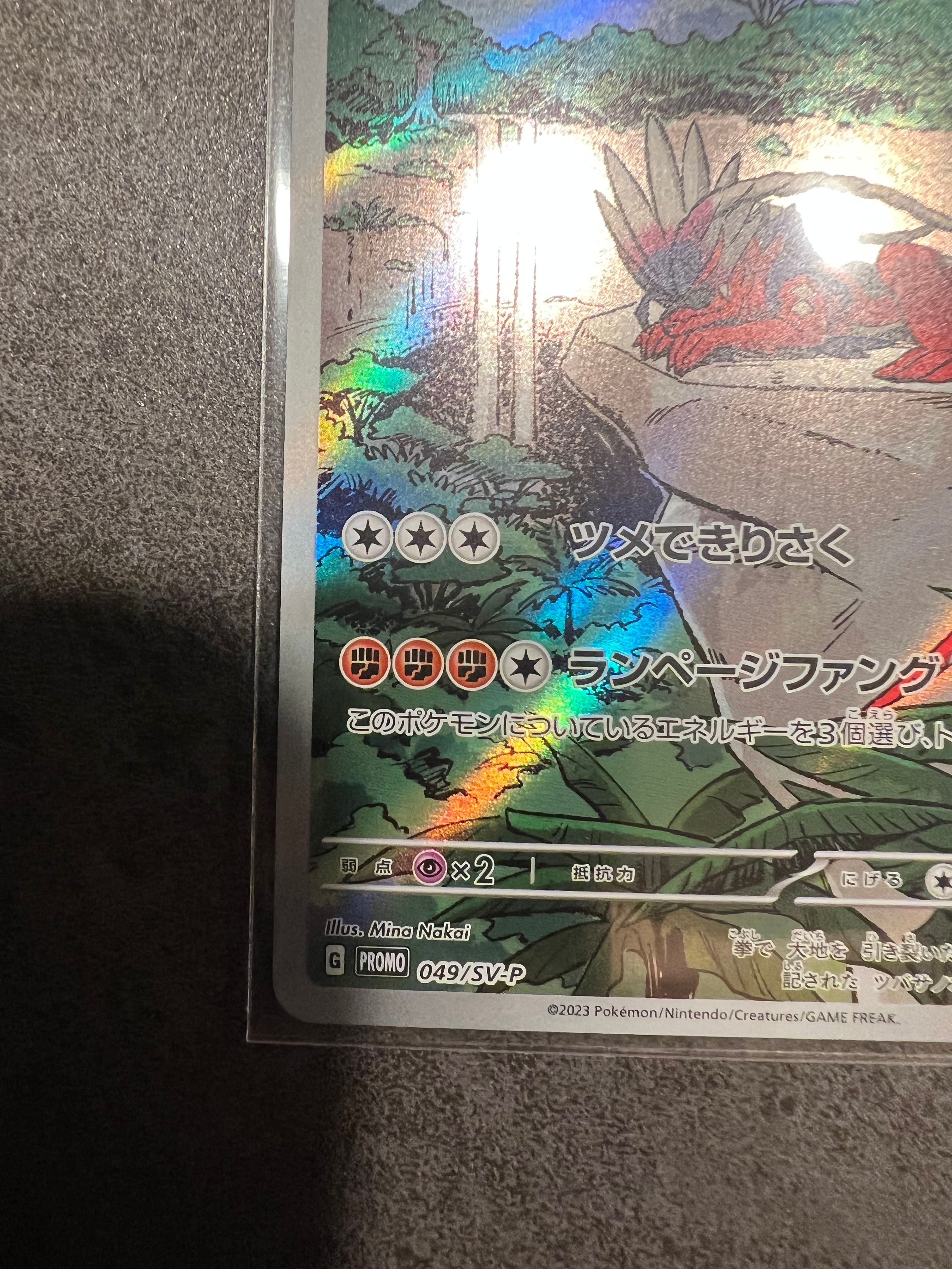 コライドン: プロモ [SV-P 049](プロモーションカード「SV-P