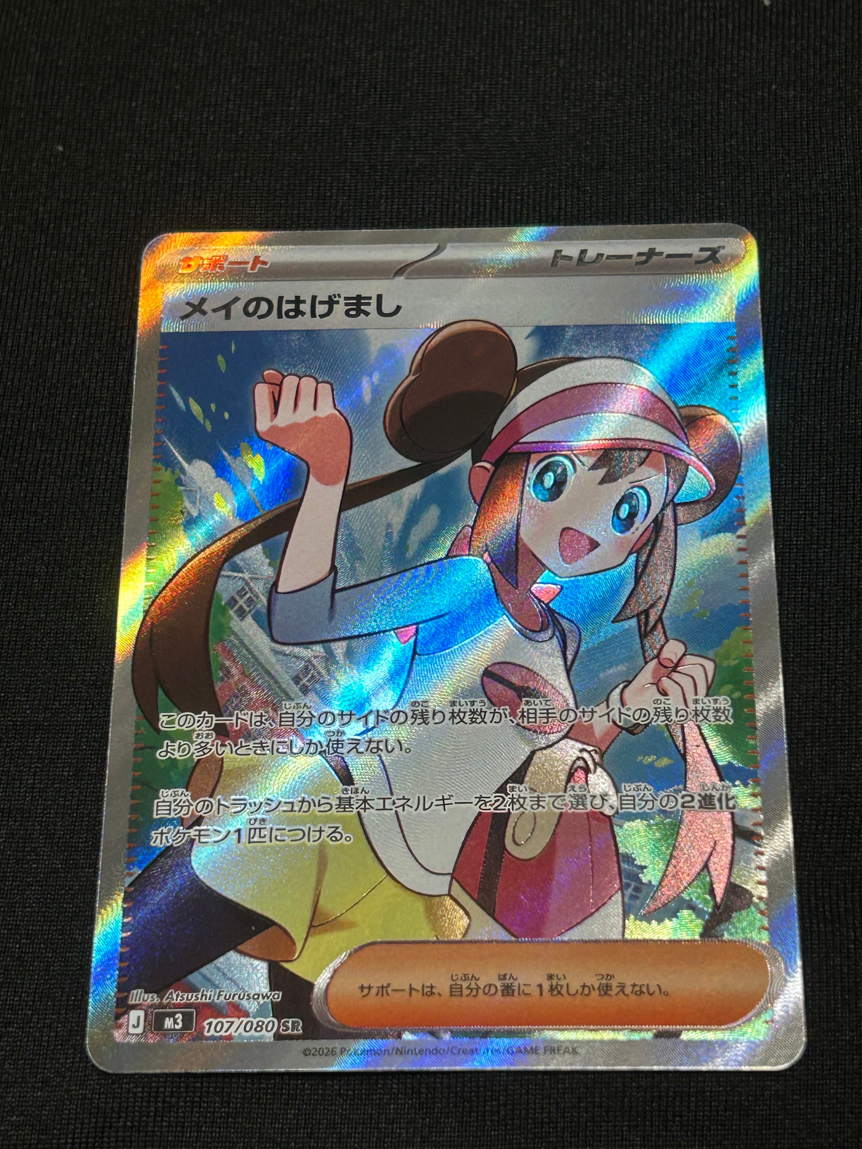 メイのはげまし SR [M3 107/080](拡張パック「ムニキスゼロ」)