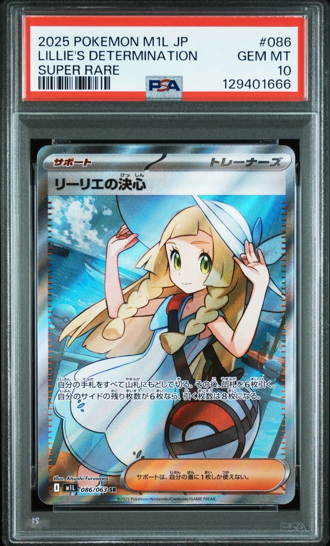 リーリエの決心 SR [M1L 086/063](拡張パック「メガブレイブ」)