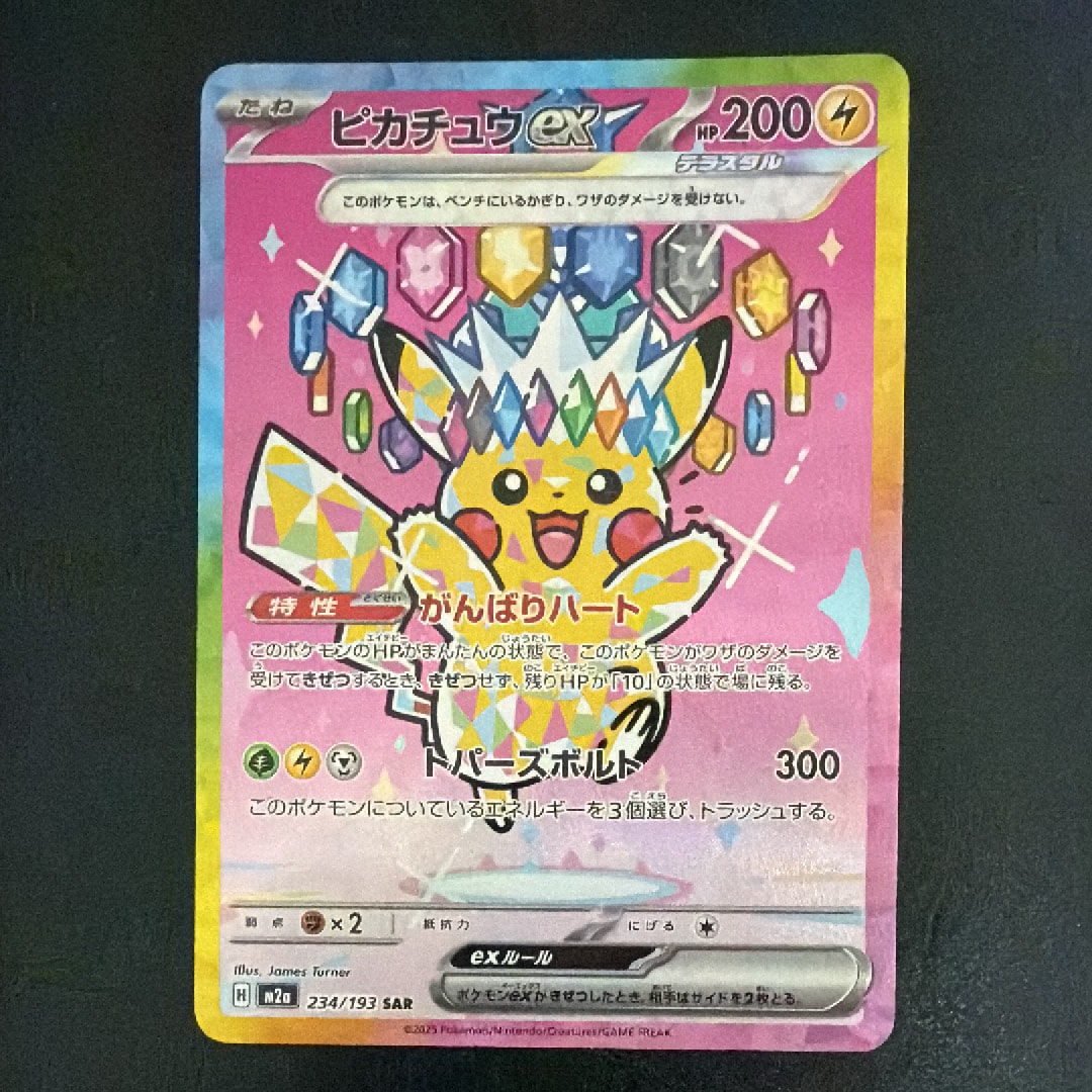 ピカチュウex SAR [M2a 234/193](ハイクラスパック「MEGAドリームex」)