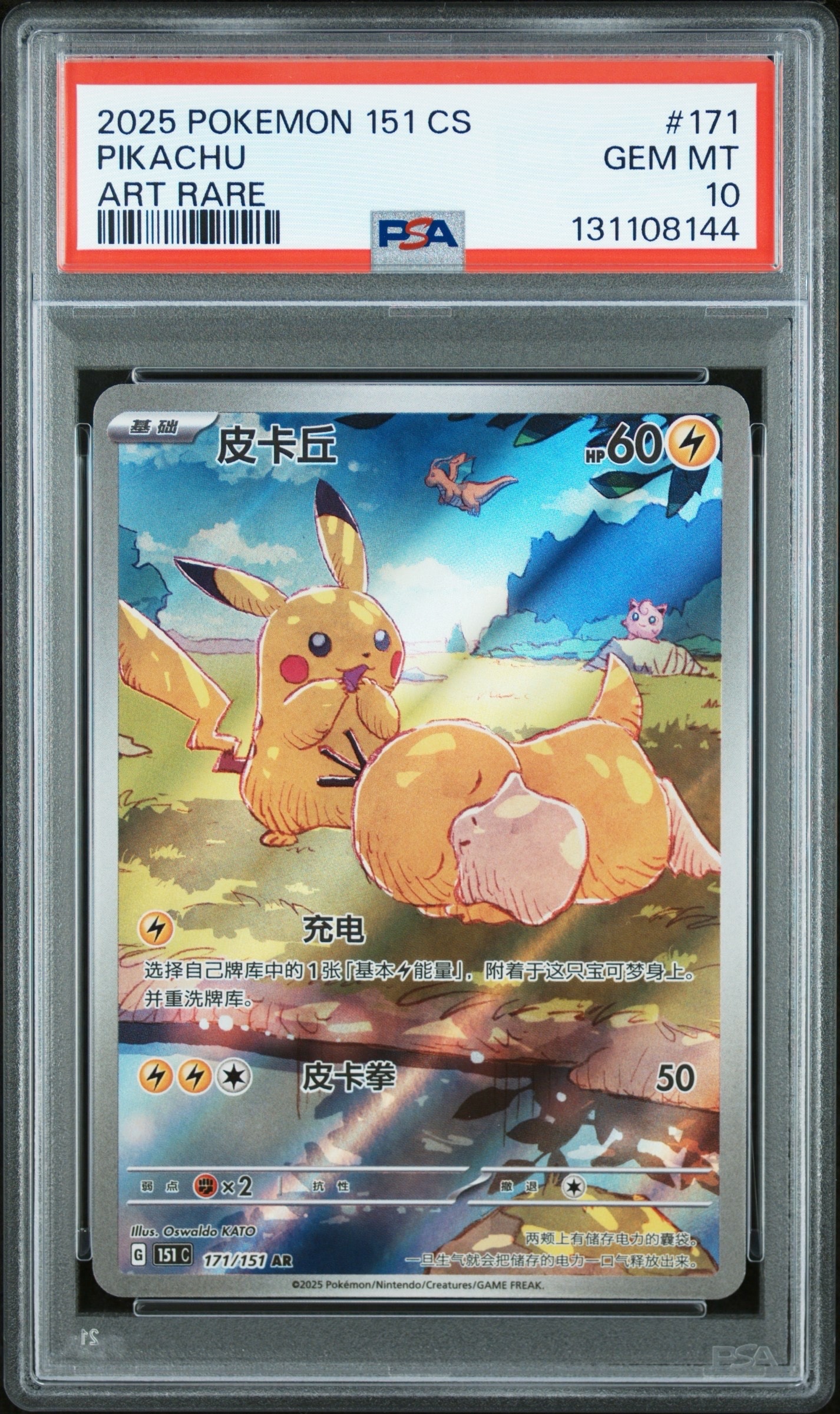 PSA10】リーリエの決心 SAR [M1L 091/063](拡張パック「メガブレイブ