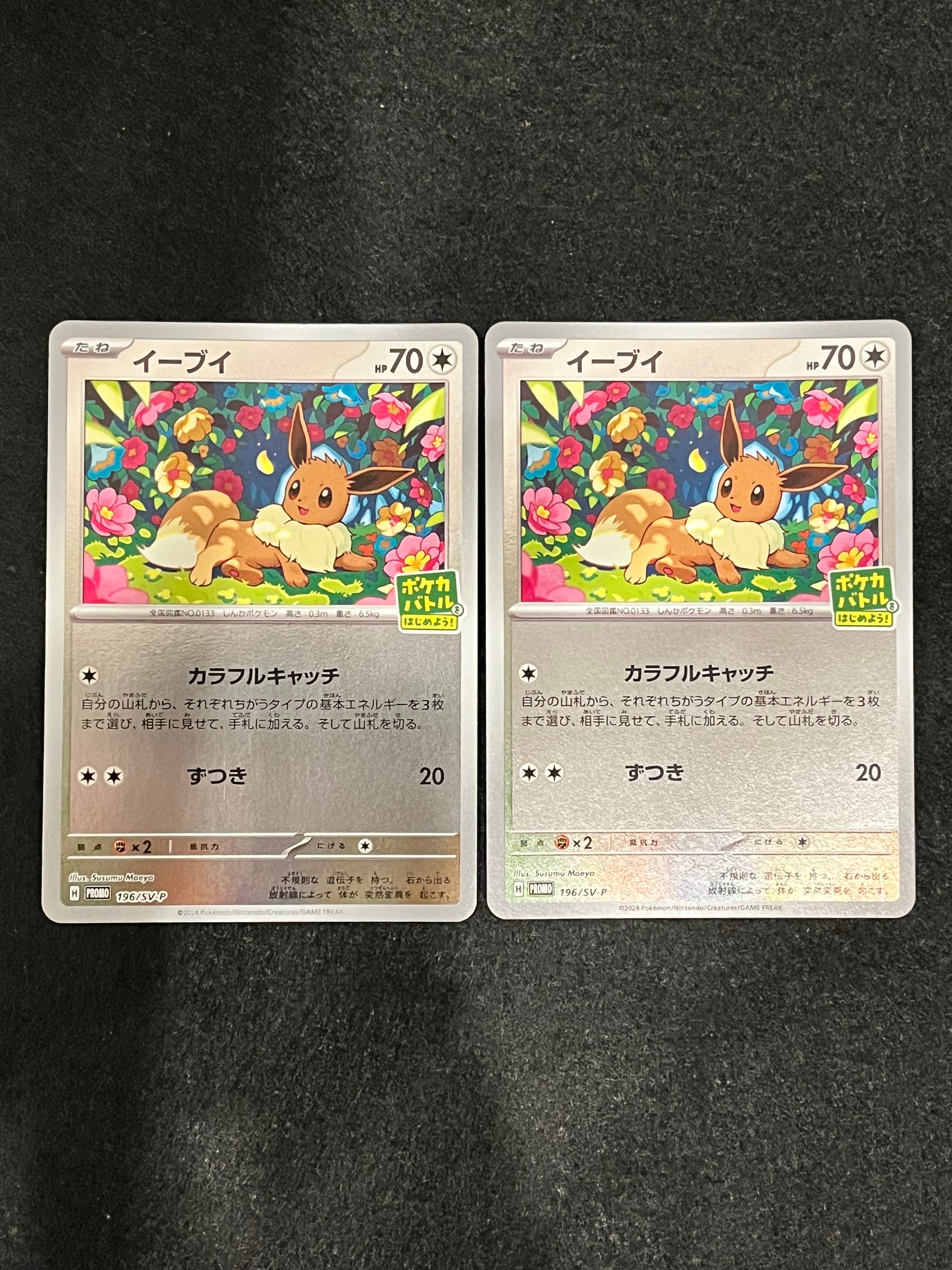 イーブイ P [SV-P-SM 196](プロモカードパック「ポケカバトルをはじめよう!キャンペーン」)