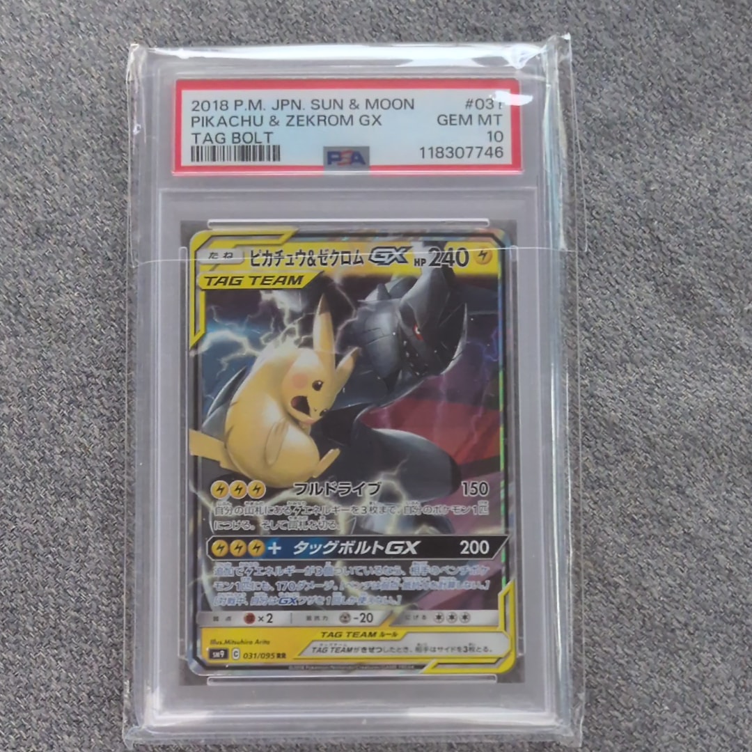 ピカチュウ&ゼクロムGX RR [SM9 031/095](拡張パック「タッグボルト」)