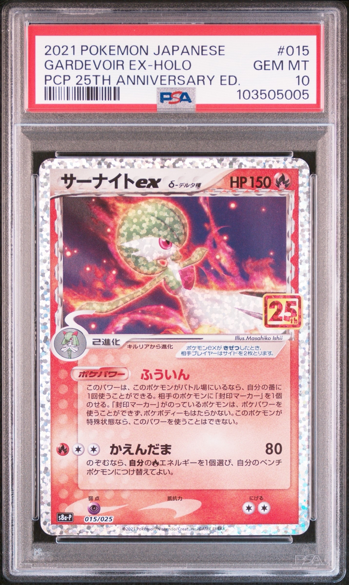 サーナイトex δ-デルタ種 P [S8a-P 015/025](プロモカードパック「25th ANNIVERSARY edition」)