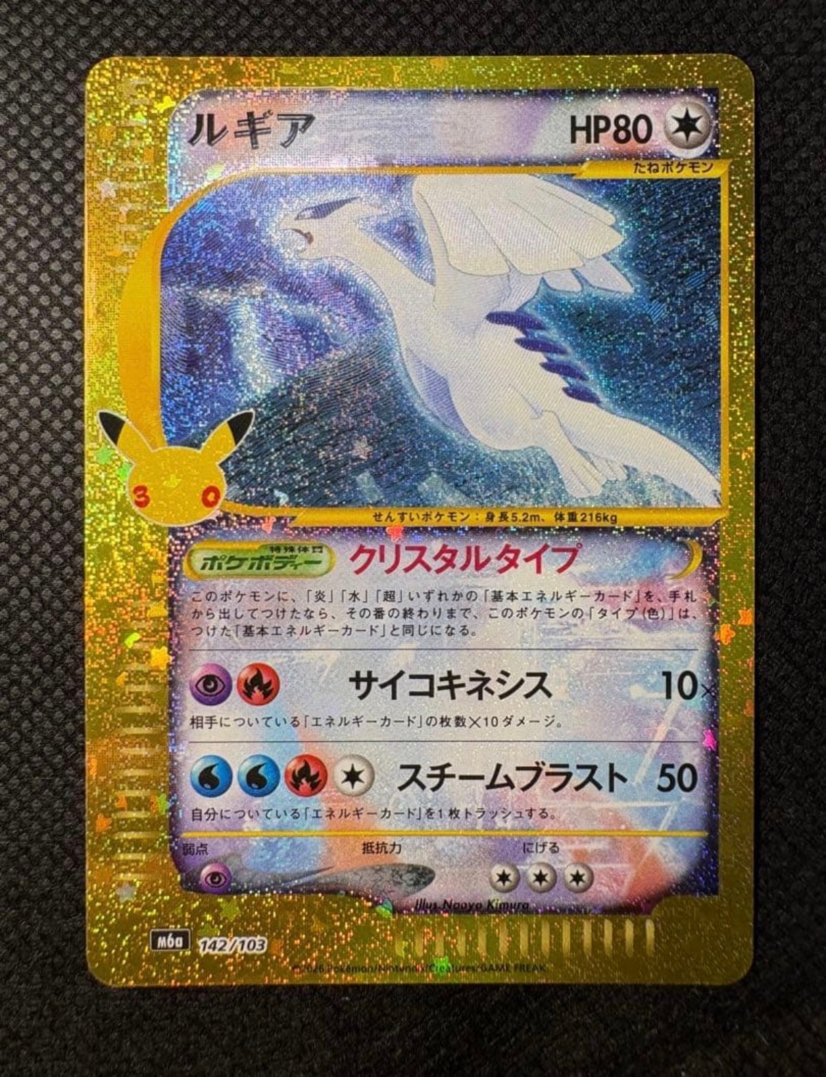 ルギア [M6a 142/103](拡張パック「30th CELEBRATION」)