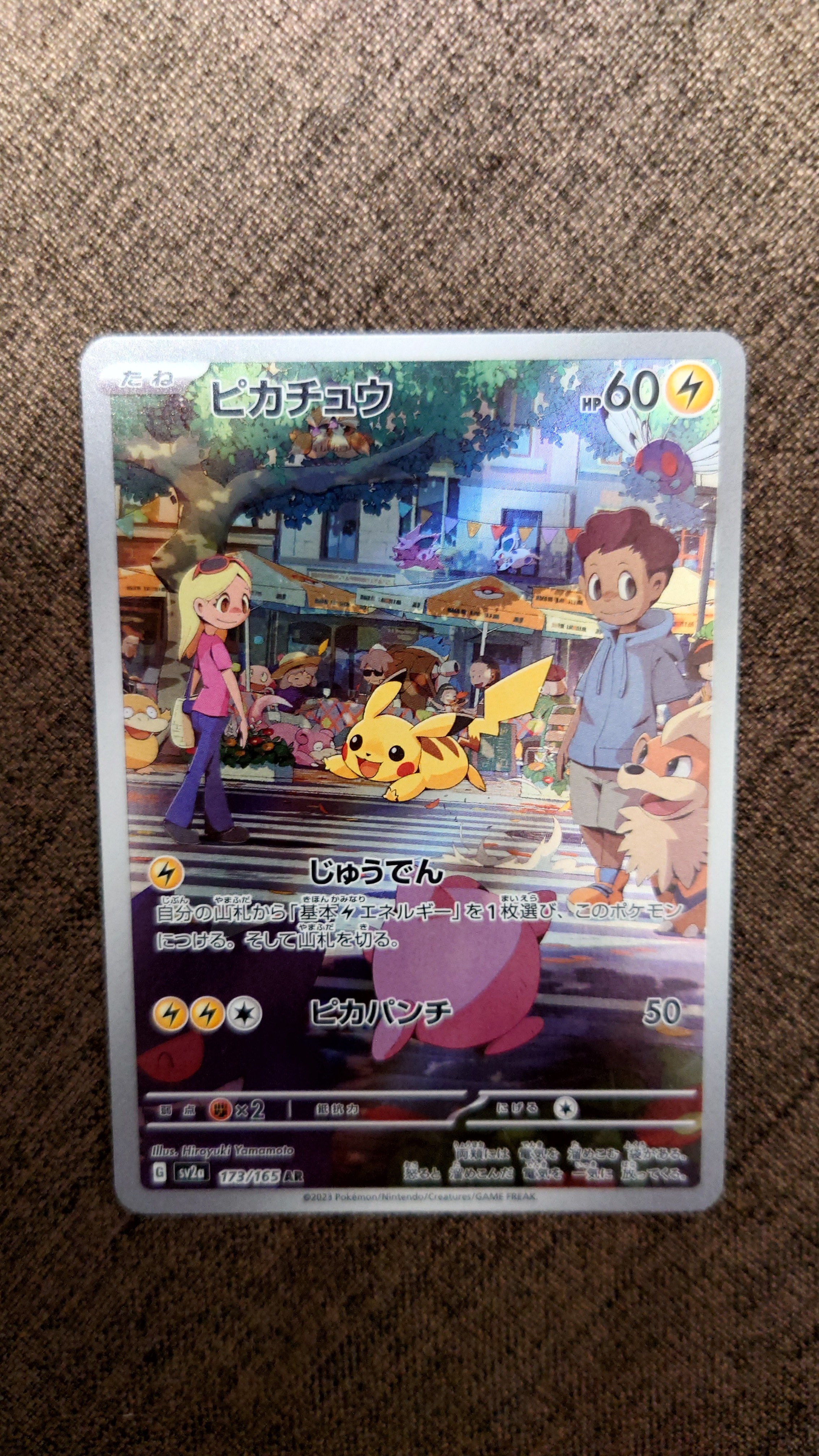 ピカチュウ AR[SV2a 173/165](強化拡張パック「ポケモンカード151」)