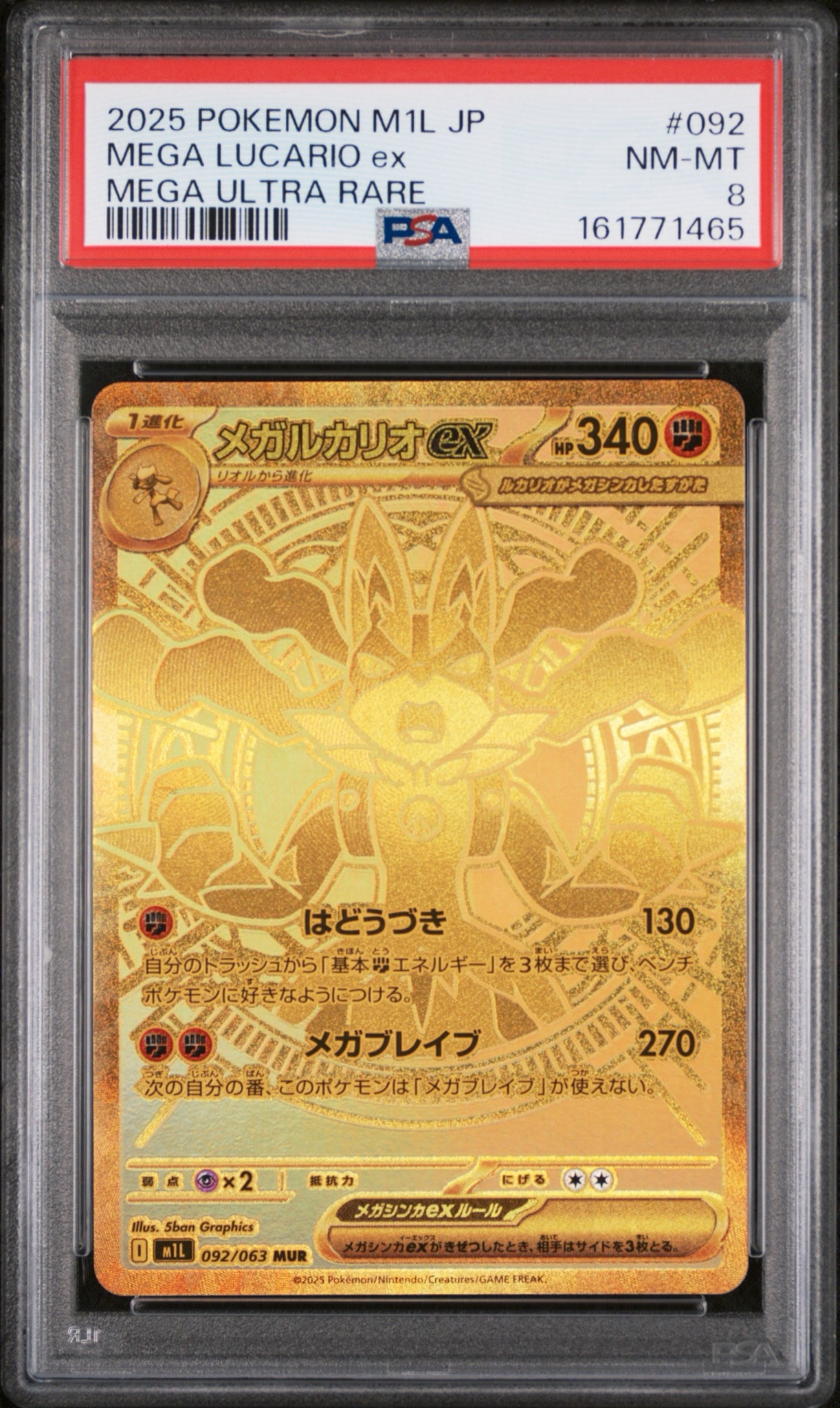 メガルカリオex MUR [M1L 092/063](拡張パック「メガブレイブ」)通販