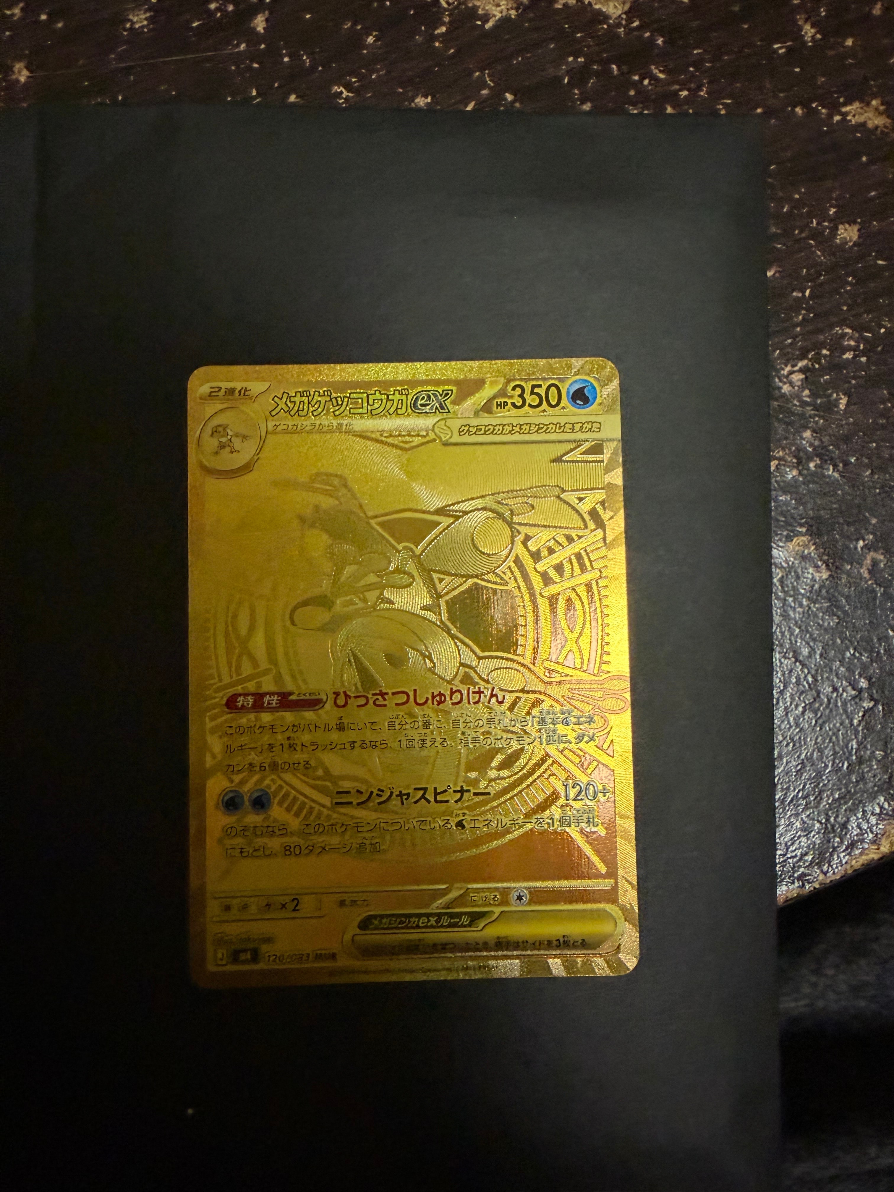 メガゲッコウガex MUR [M4 120/083](拡張パック「ニンジャスピナー」)