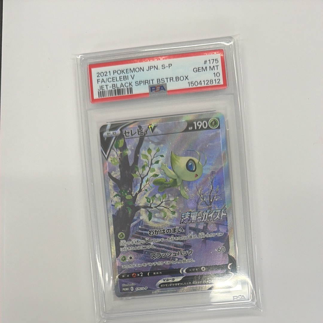 セレビィV: プロモ[S-P 175](プロモーションカード「白銀のランス・漆黒のガイスト 2BOX購入キャンペーン」)