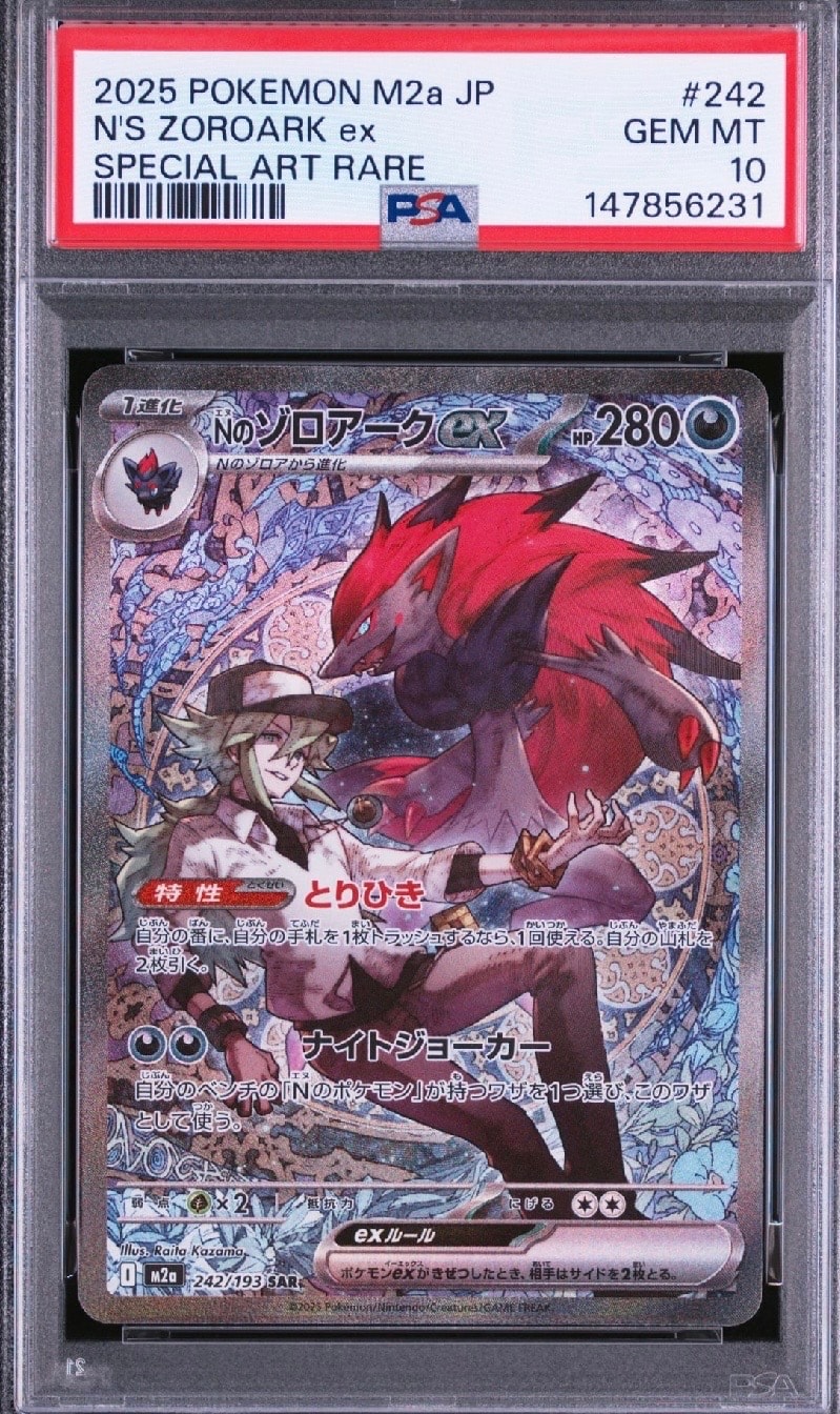 PSA10】Nのゾロアークex SAR [M2a 242/193](ハイクラスパック「MEGA