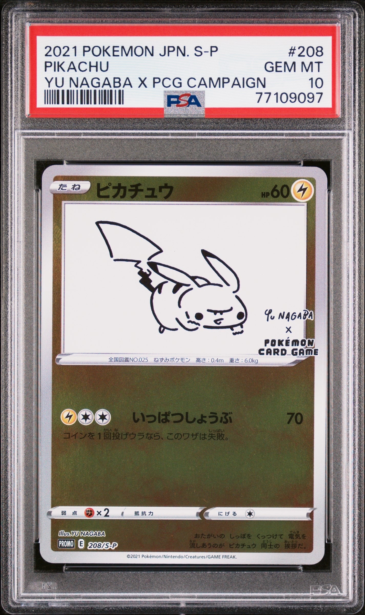 ピカチュウ:プロモ [S-P 208](「YU NAGABA×ポケモンカードゲーム」プロモーションカード「S-P」)