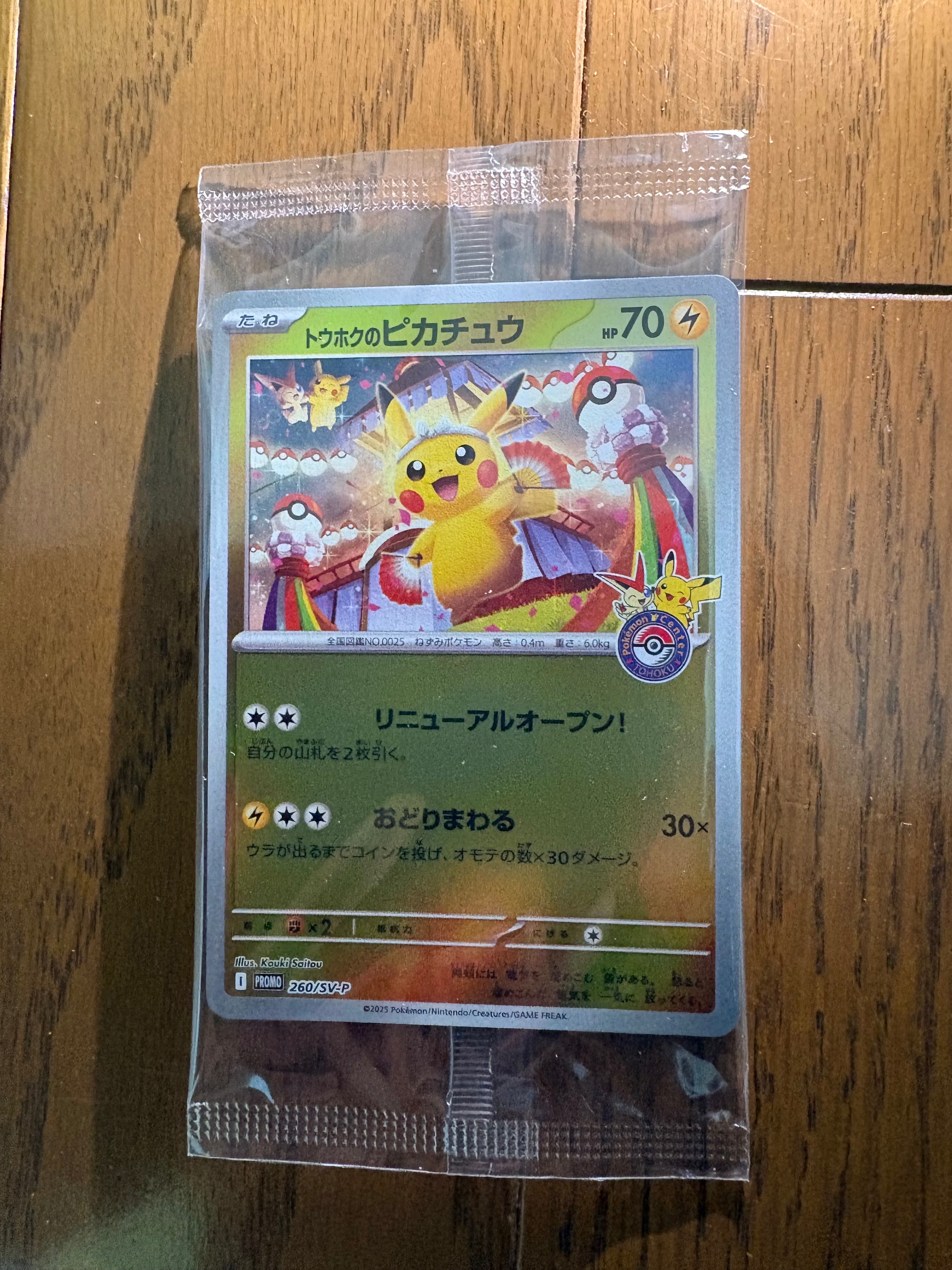 PSA10】トウホクのピカチュウ P [SV-P 260](スペシャルBOX「ポケモン