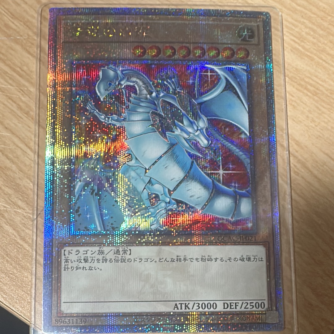 青眼の白龍 25th SE [QCAC-JP021](クォーター・センチュリー・アート・コレクション)