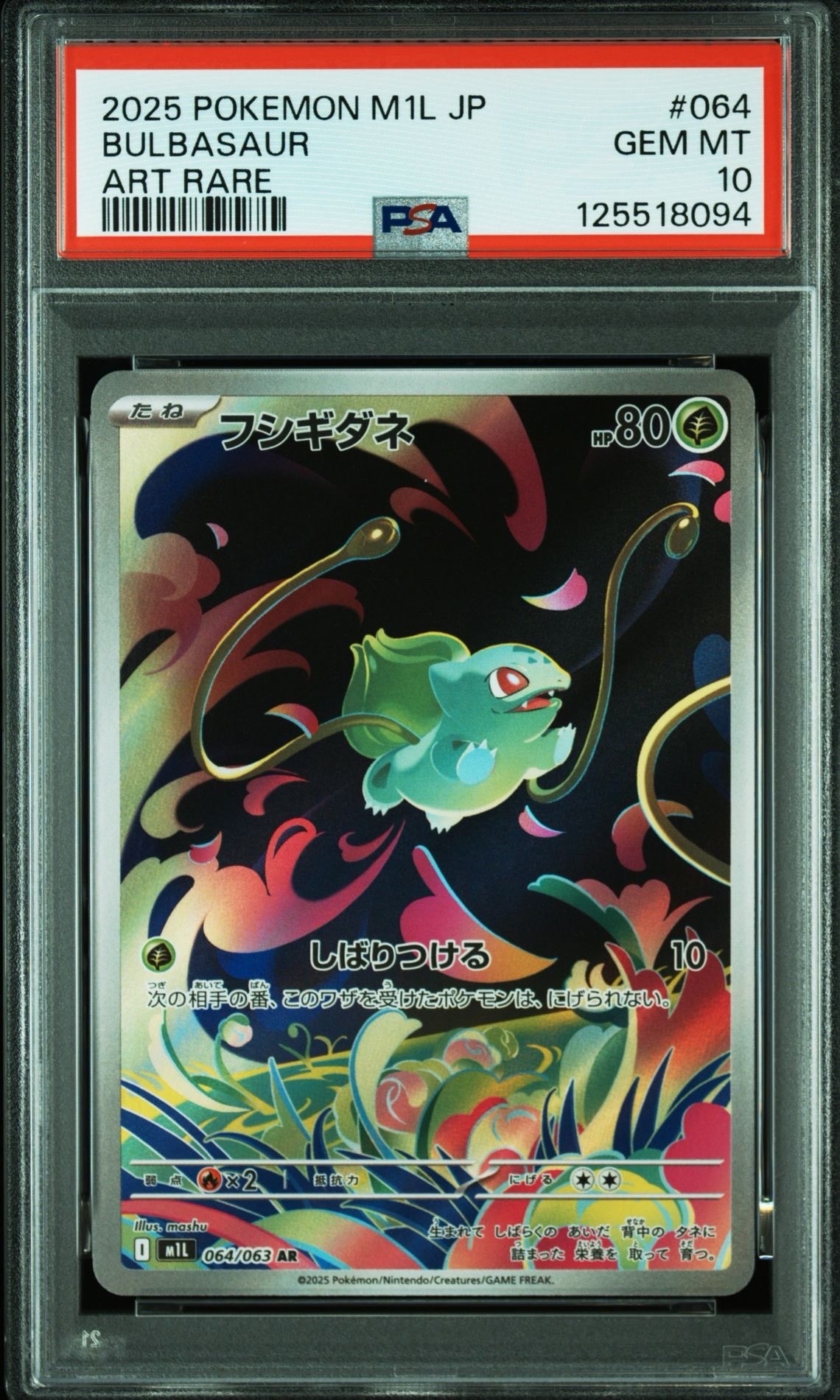 フシギダネ AR [M1L 064/063](拡張パック「メガブレイブ」)通販・買取
