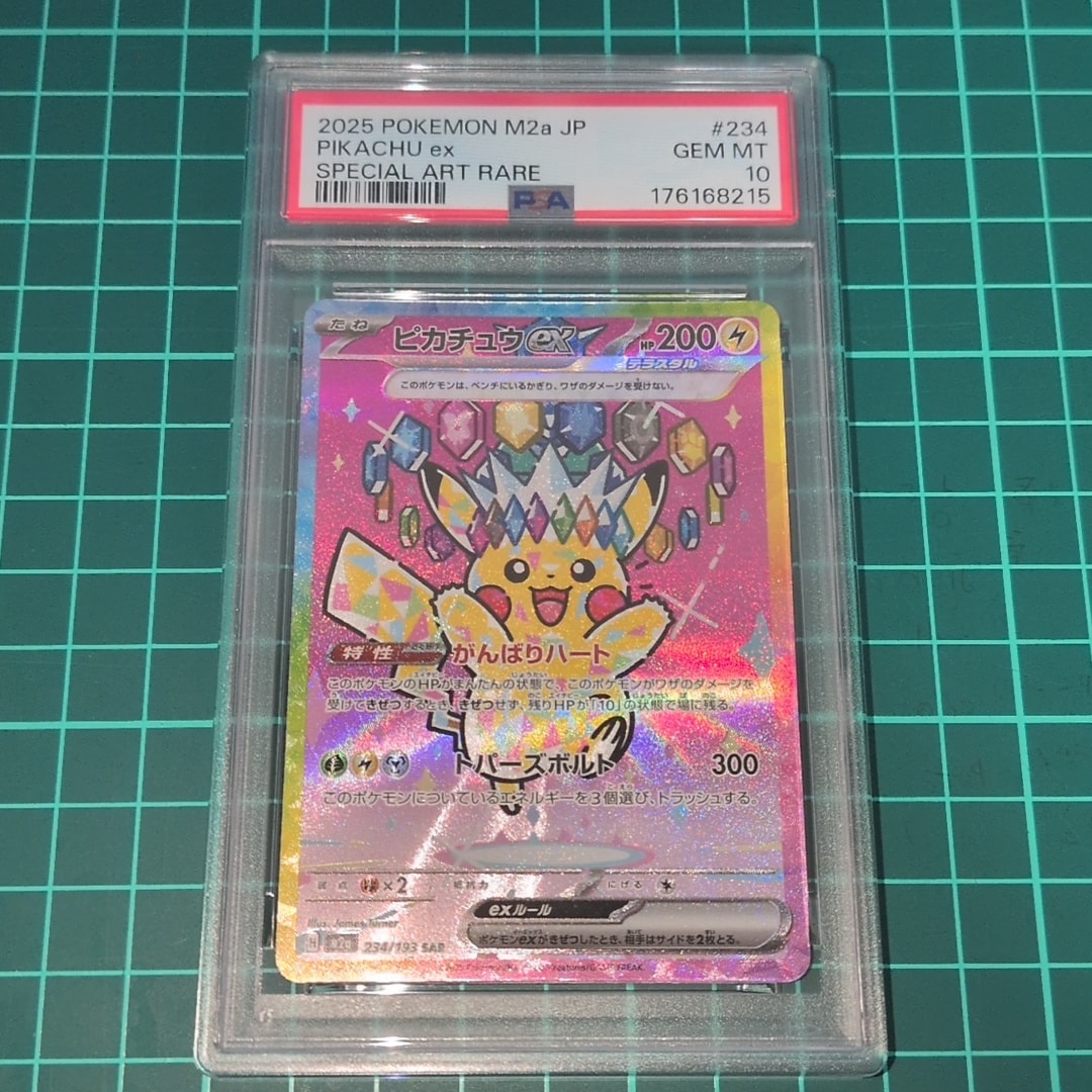 ピカチュウex SAR [M2a 234/193](ハイクラスパック「MEGAドリームex」)
