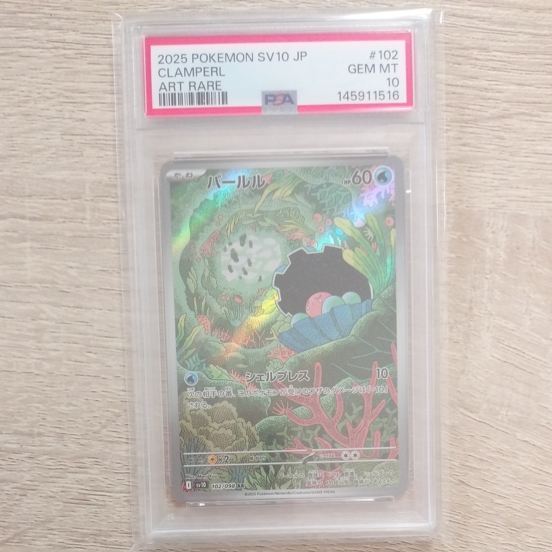 パールル AR [SV10 102/098](拡張パック「ロケット団の栄光」)