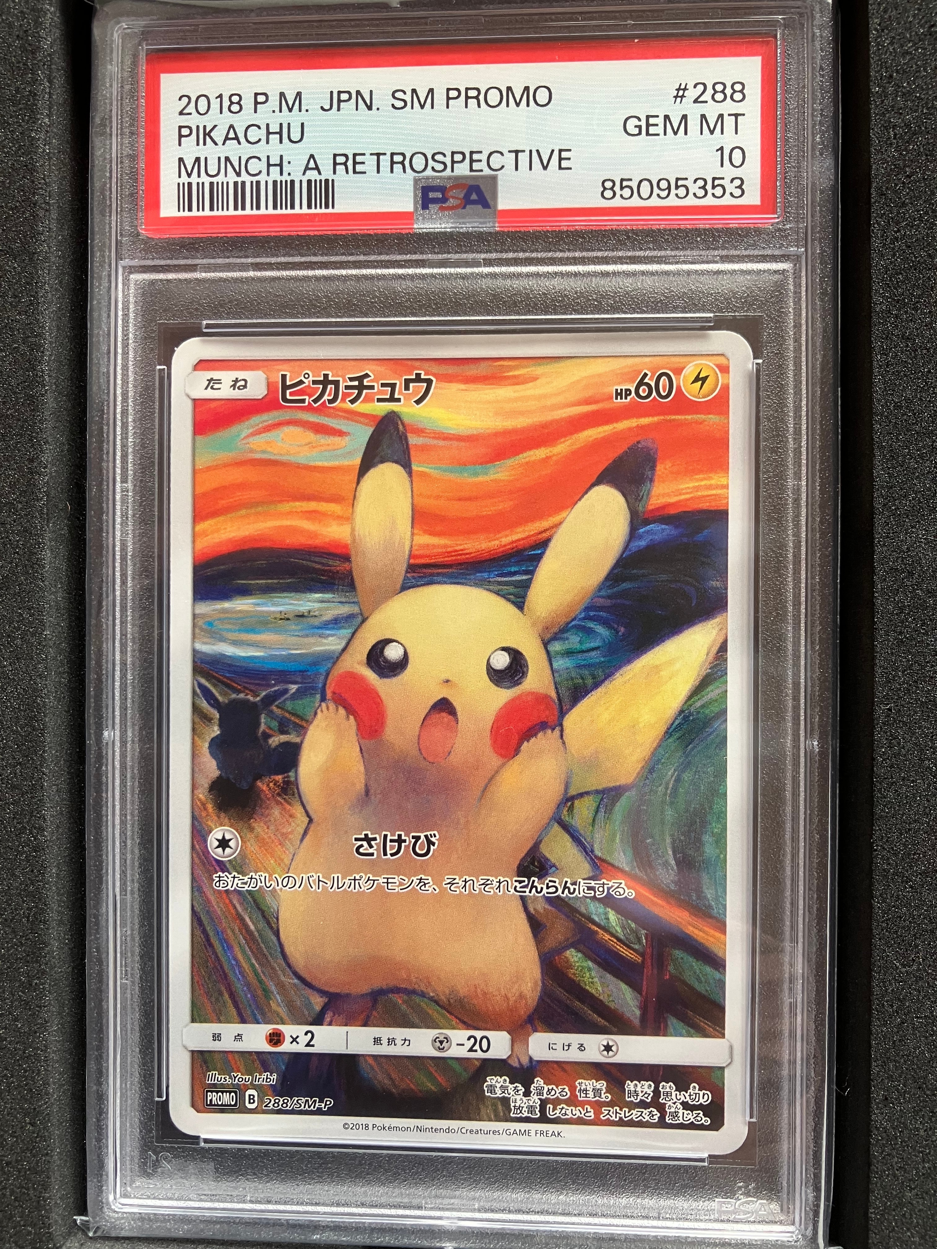 PSA8以下】ピカチュウ ムンク展: プロモ[SM-P 288](プロモーション