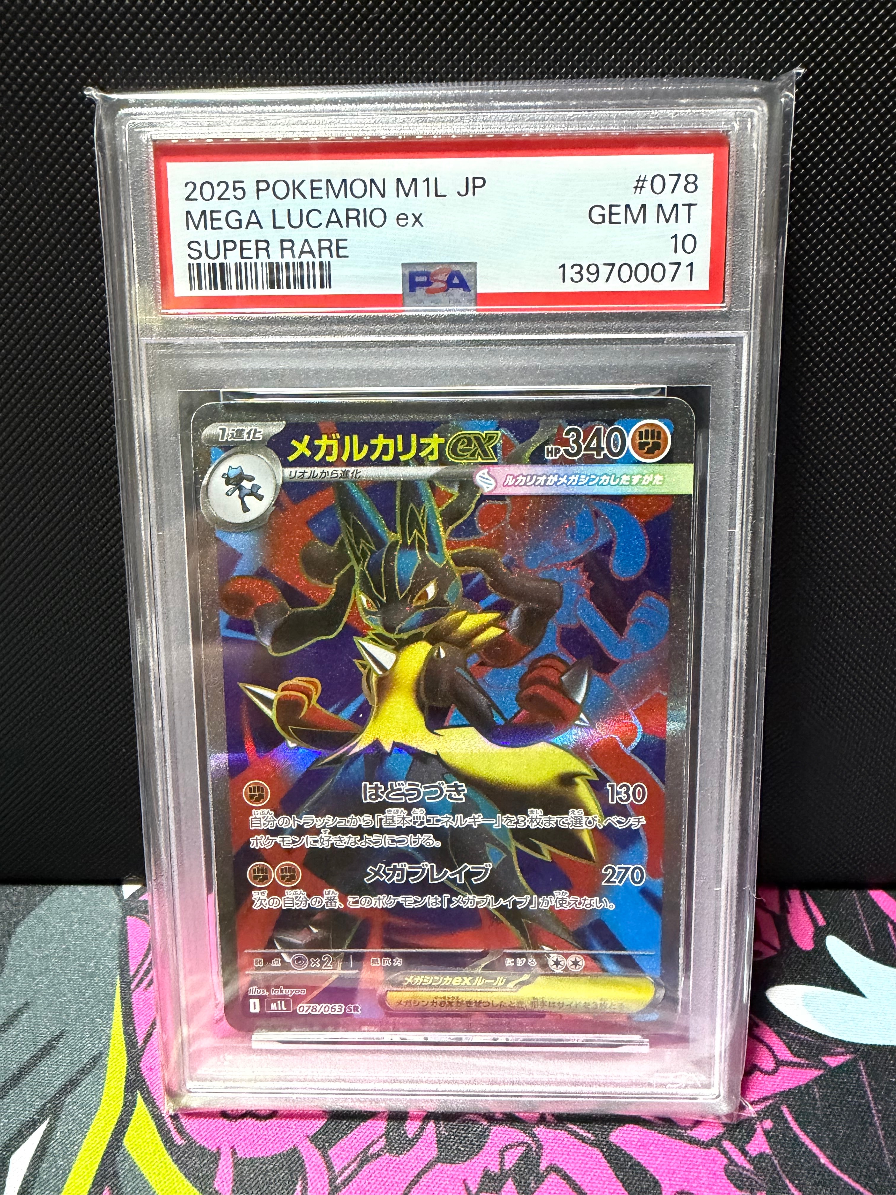 メガルカリオex SR [M1L 078/063](拡張パック「メガブレイブ」)の新品