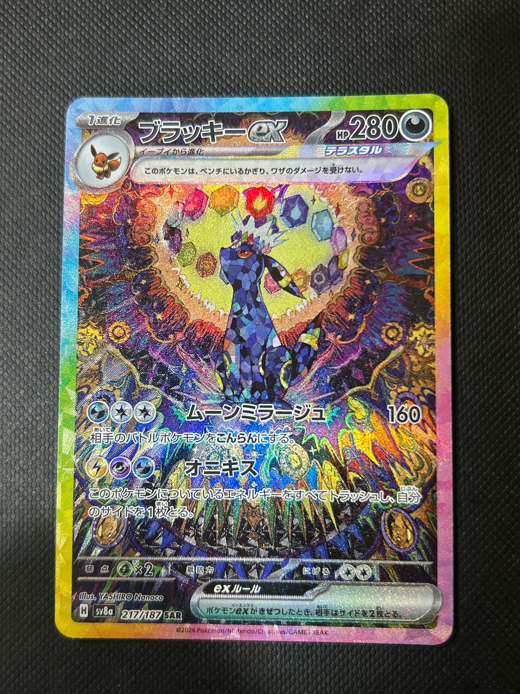 ブラッキーex SAR [SV8a 217/187](ハイクラスパック「テラスタルフェスex」)