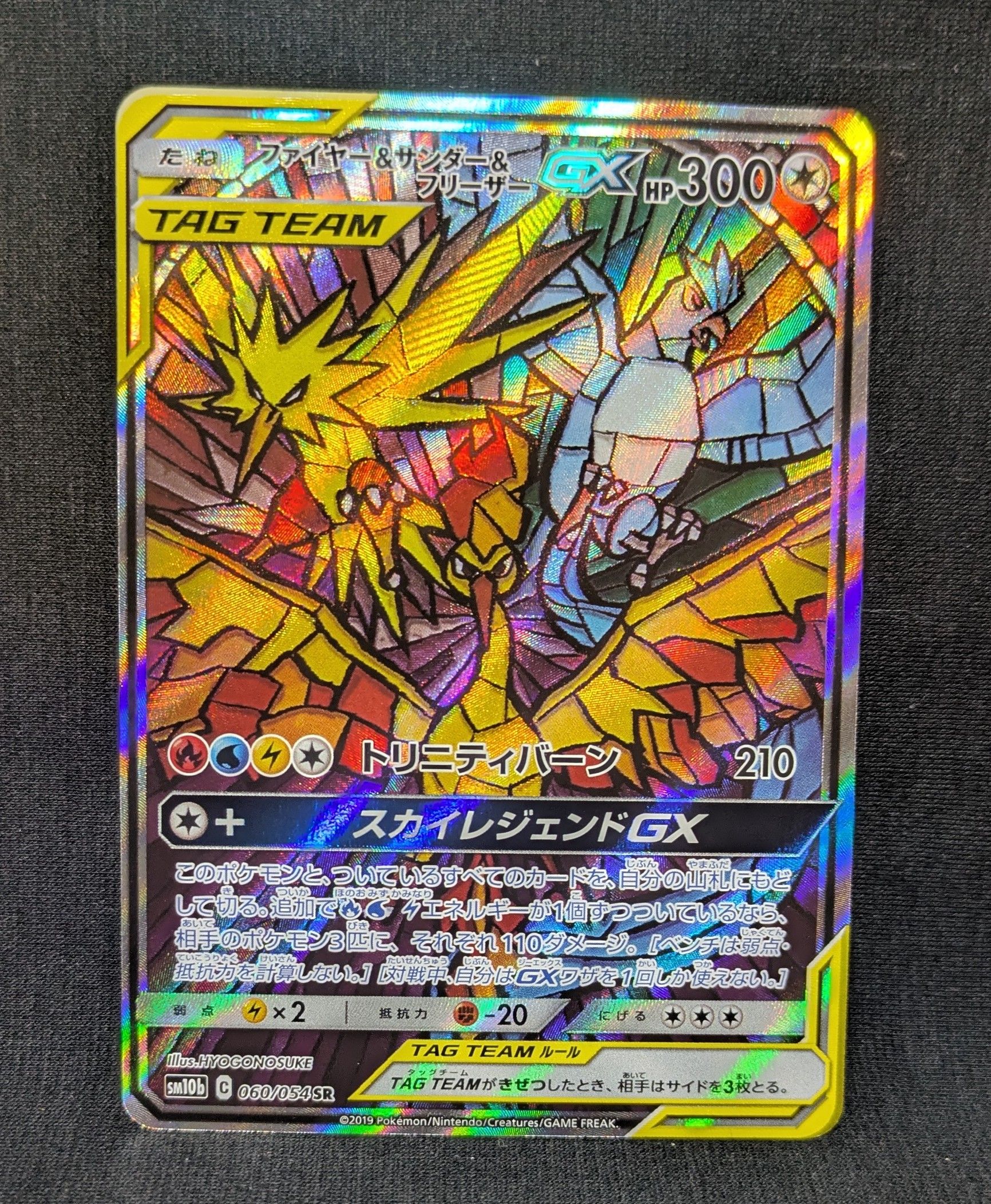 ファイヤー&サンダー&フリーザーGX SR: SA (三鳥) [SM10b 060/054](強化拡張パック「スカイレジェンド」)