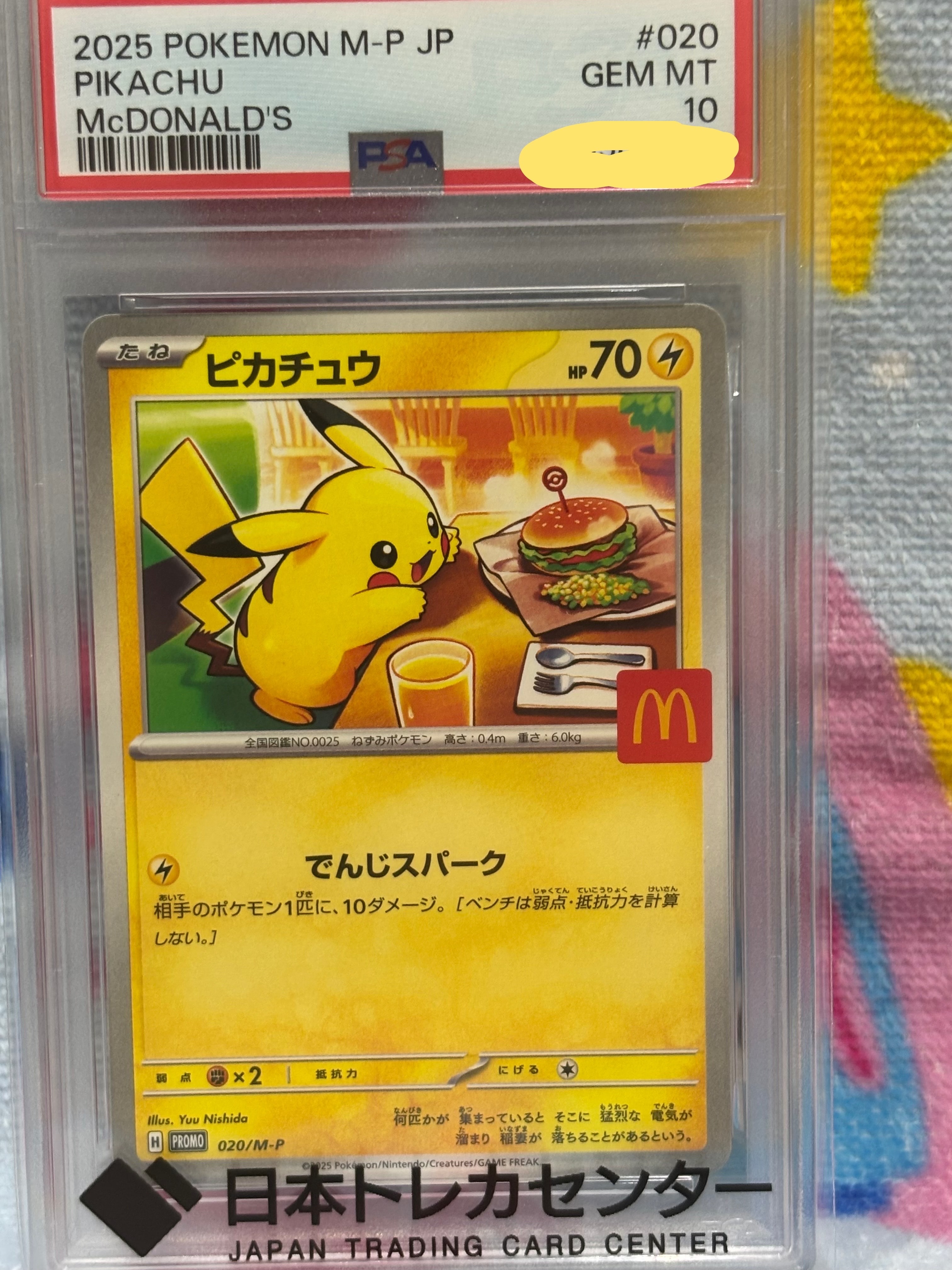 ピカチュウ: バトルフェスタ2014プロモ[XY-P 090/XY-P](プロモーション