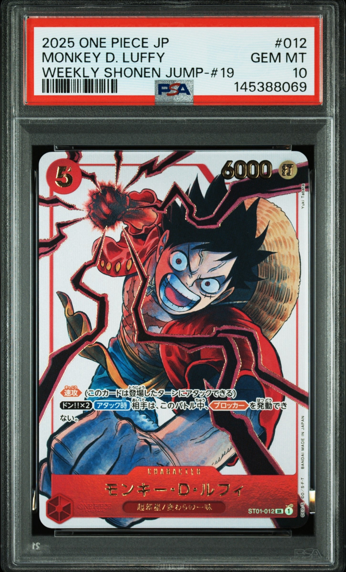 モンキー・D・ルフィ SR [ST01-012](プロモーションカード「週刊少年ジャンプ2025年19号 応募者全員サービス」)