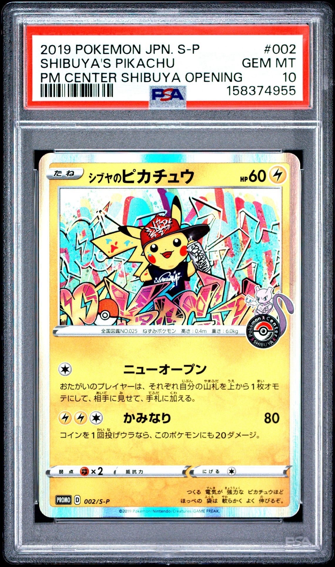 ピカチュウ: プロモ[S-P 227](プロモーションカード 「ポケモン切手BOX