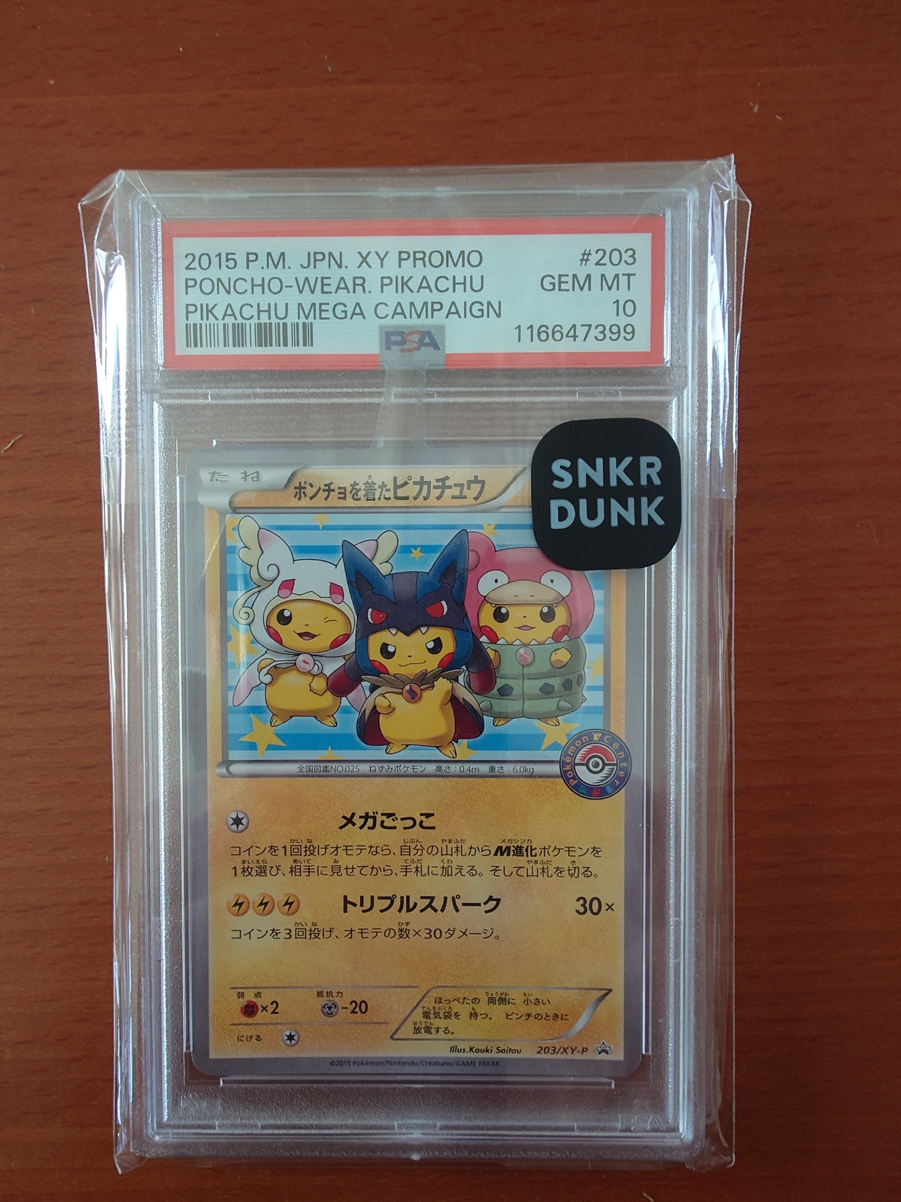 ポンチョを着たピカチュウ: プロモ (ポンチョピカチュウ) [XY-P 203/XY-P](プロモーションカード「XY-P」)