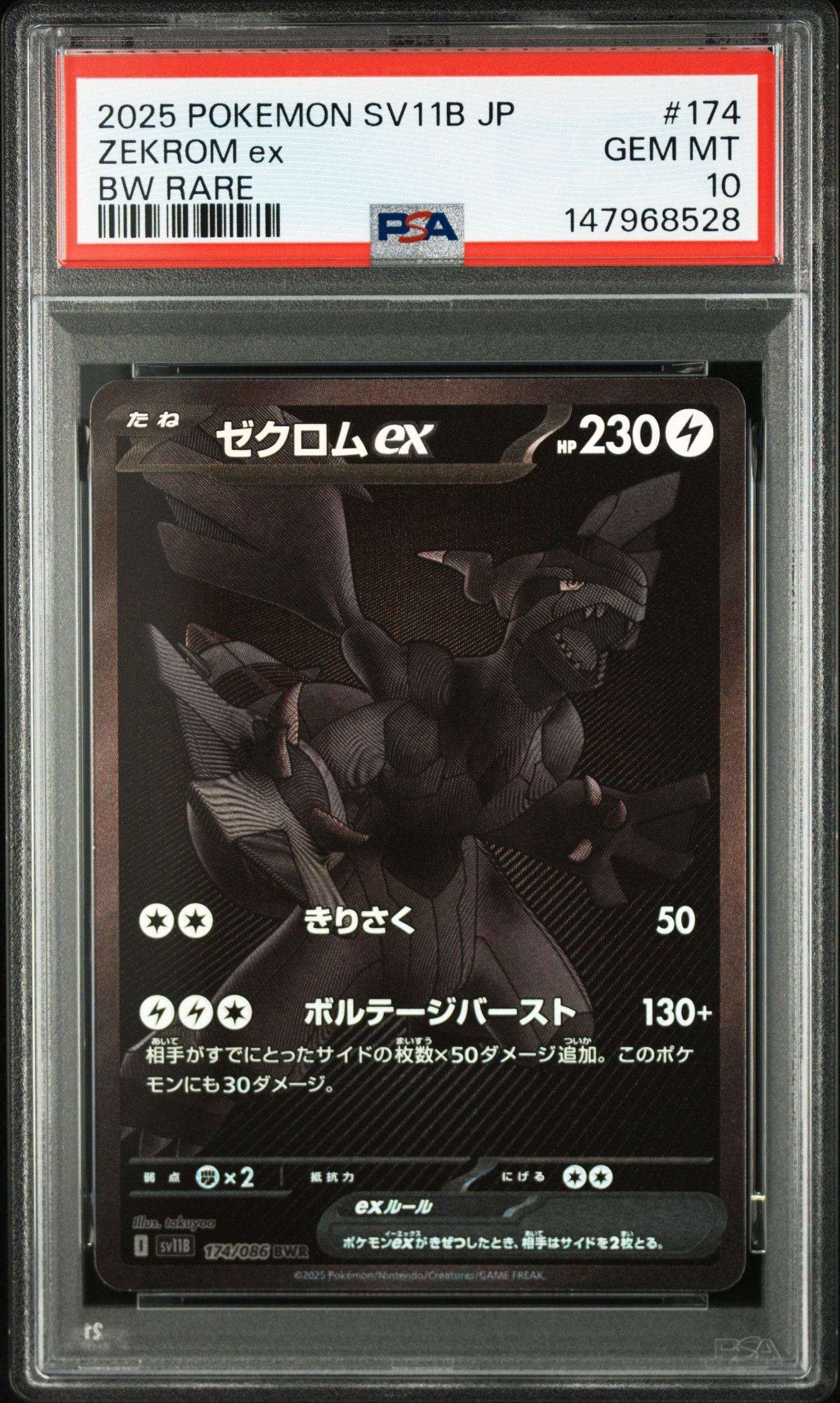 PSA10】ゼクロムex BWR [SV11B 174/086](拡張パック「ブラックボルト
