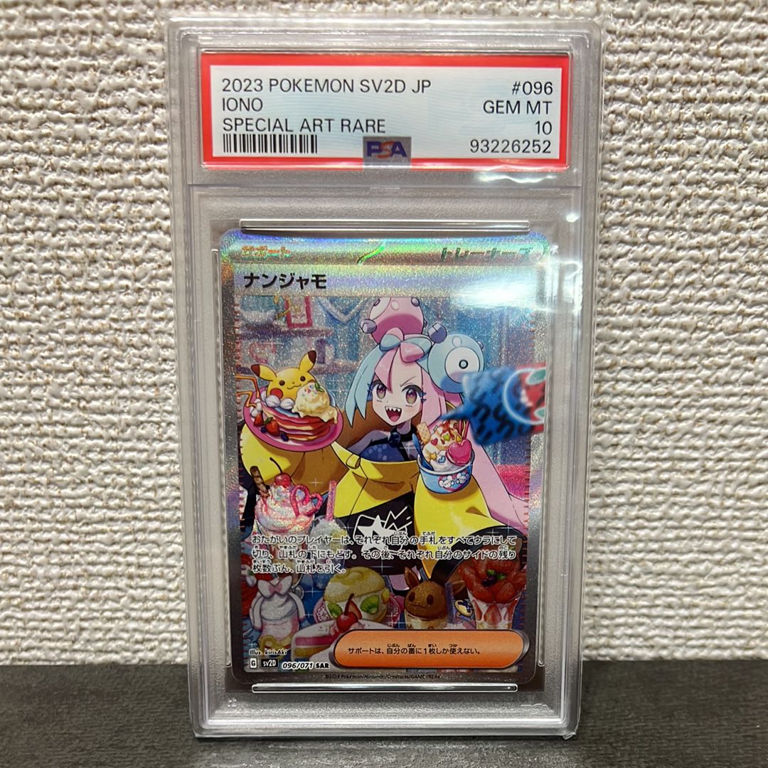 ナンジャモ SAR[SV2D 096/071](拡張パック「クレイバースト」)