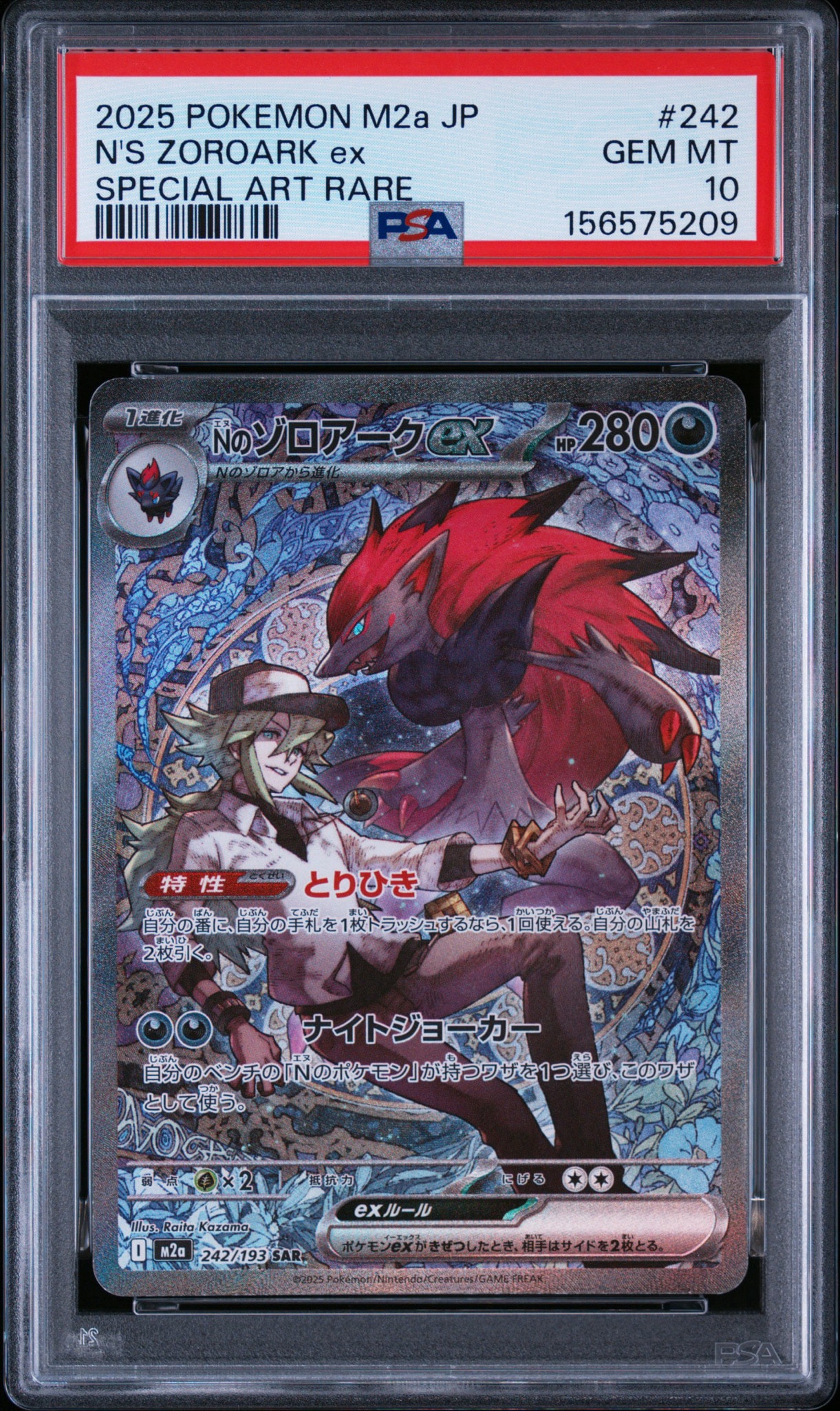 PSA10】Nのゾロアークex SAR [M2a 242/193](ハイクラスパック「MEGA