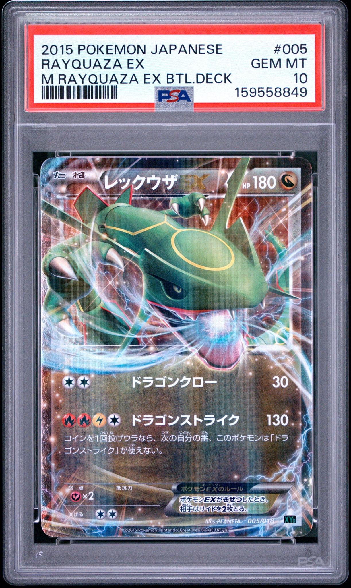 PSA10】レックウザEX [XYD 005/018](メガバトルデッキ60「メガ