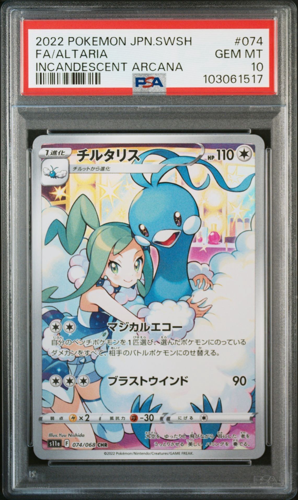 チルタリス CHR [s11a 074/068](強化拡張パック『白熱のアルカナ』)