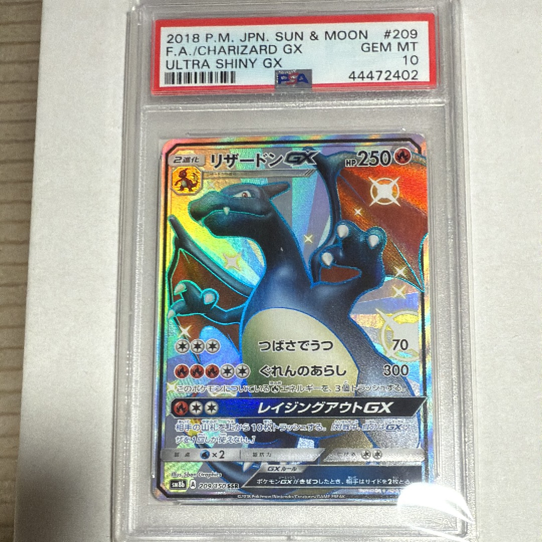リザードンGX SSR[SM8b 209/150](ハイクラスパック「GXウルトラシャイニー」)