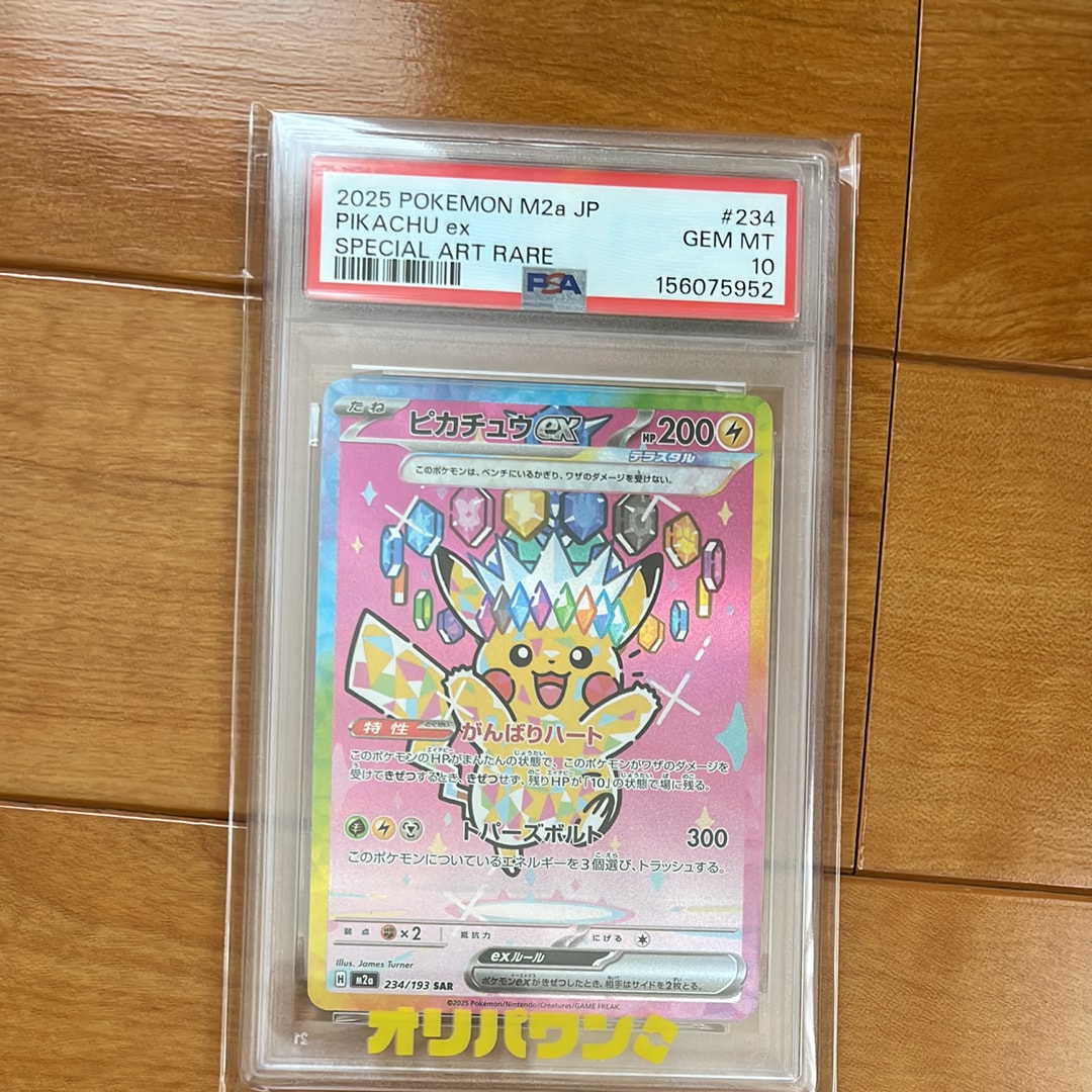 おきがえピカチュウ: プロモ[XY-P 099/XY-P](プロモーションカード「XY