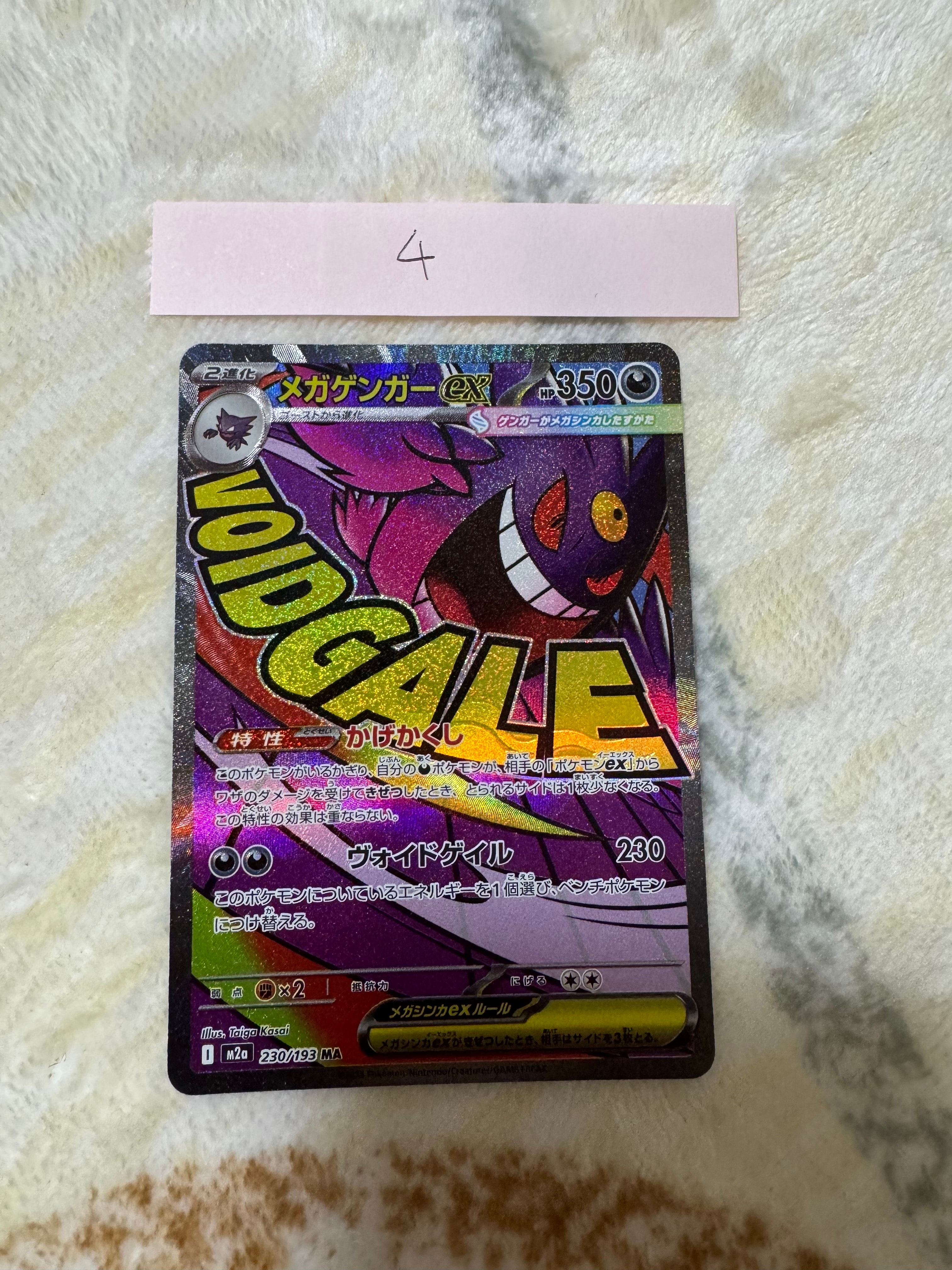 メガゲンガーex MA [M2a 230/193](ハイクラスパック「MEGAドリームex」)