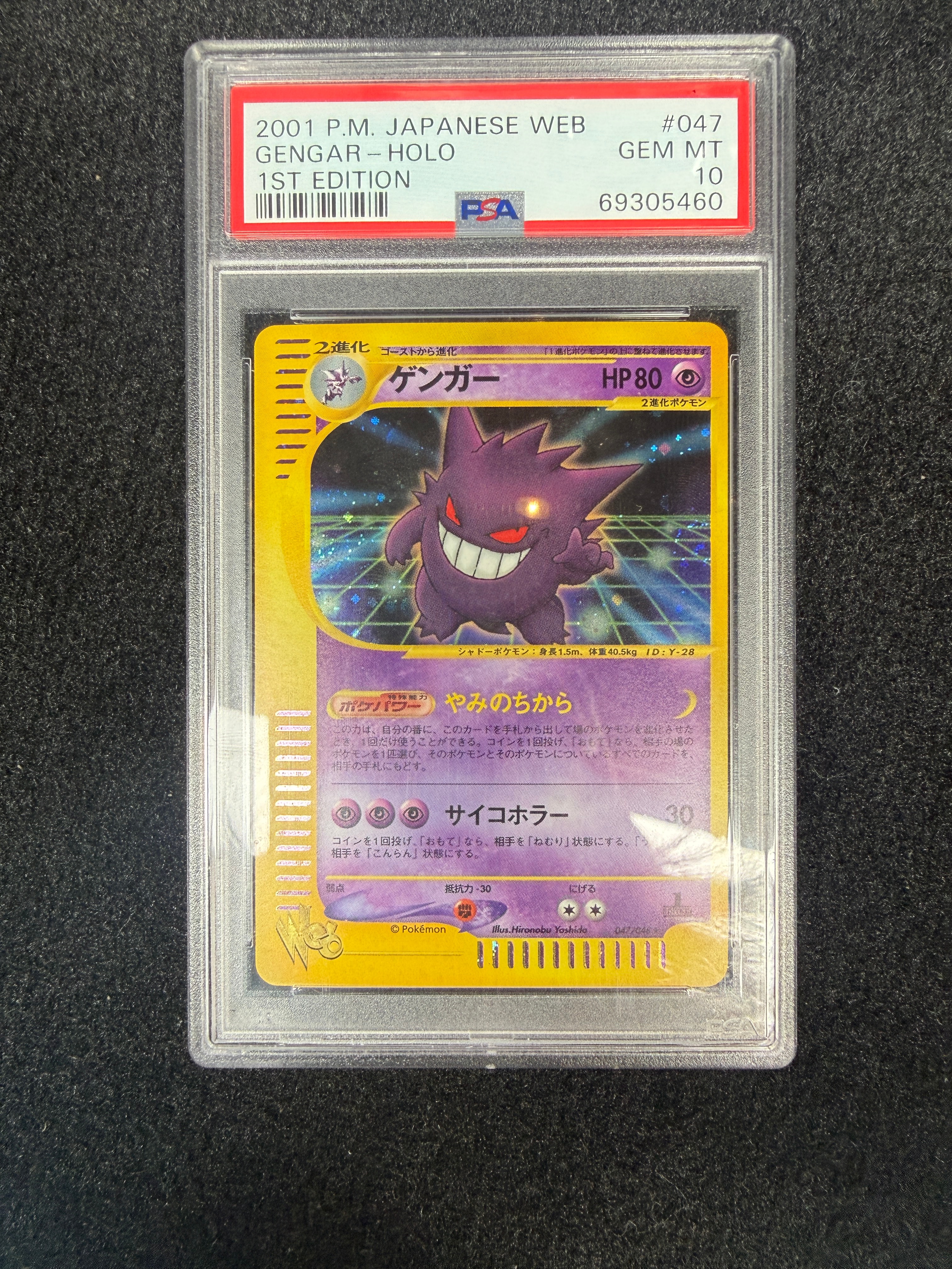 ゲンガー ☆ :1ED [web 047/048](ポケモンカード☆web)の新品/中古