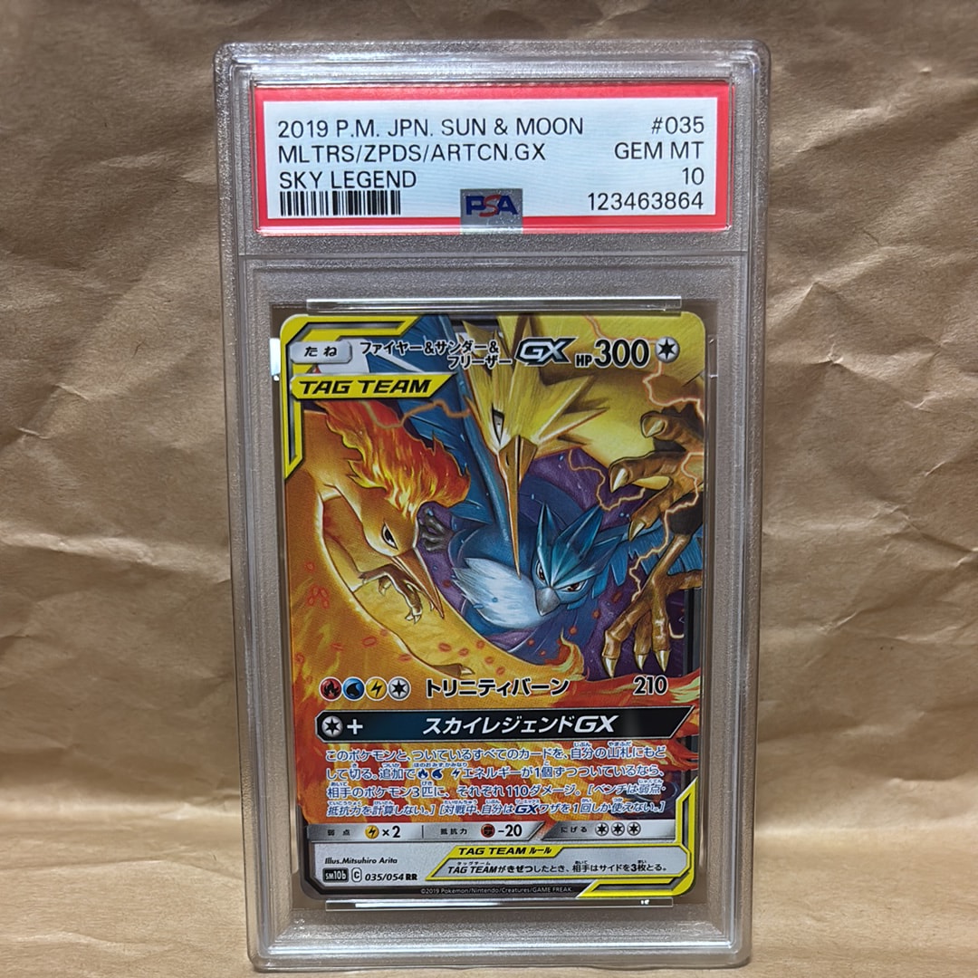 ファイヤー&サンダー&フリーザーGX RR [SM10b 035/054](強化拡張パック「スカイレジェンド」)