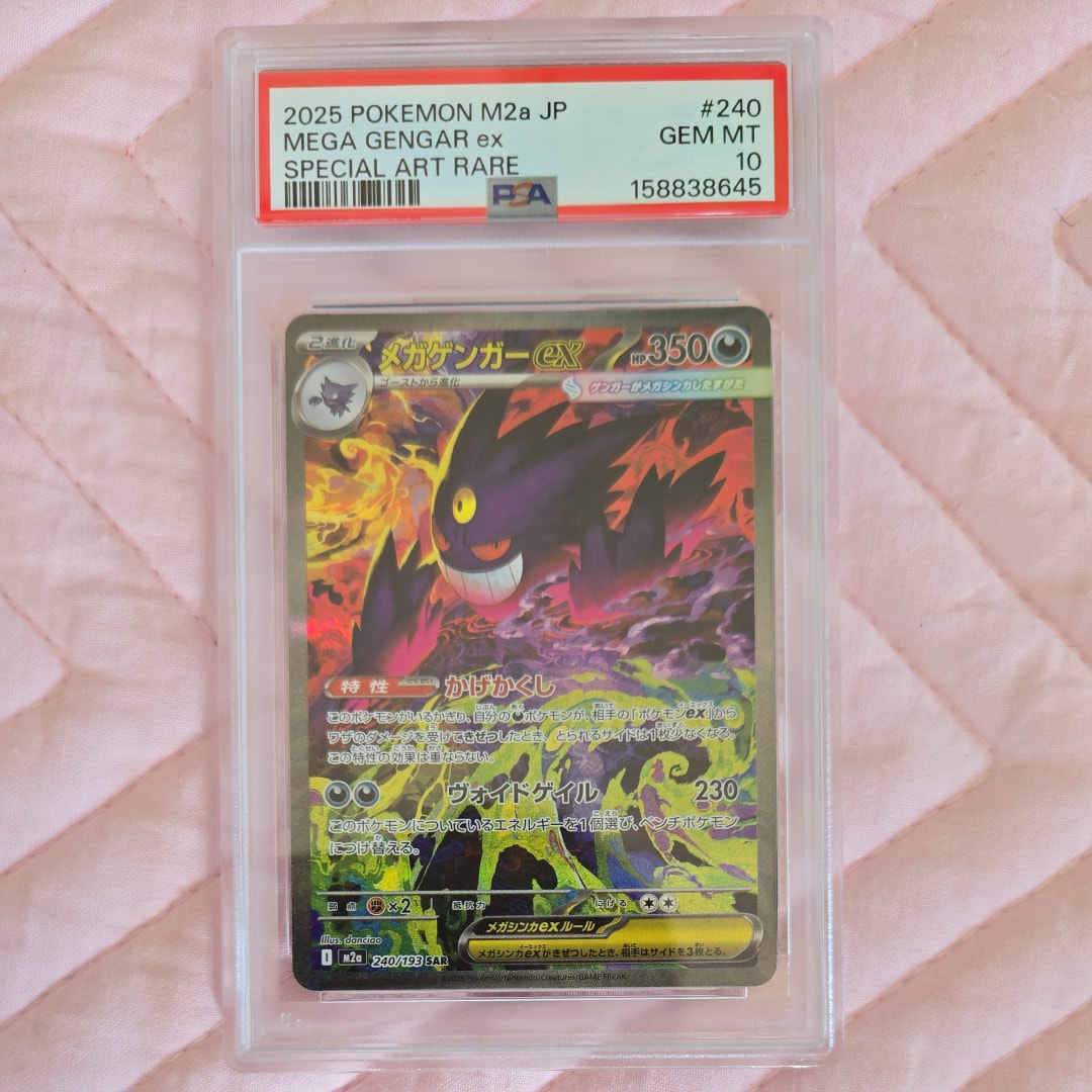 メガゲンガーex SAR [M2a 240/193](ハイクラスパック「MEGAドリームex」)