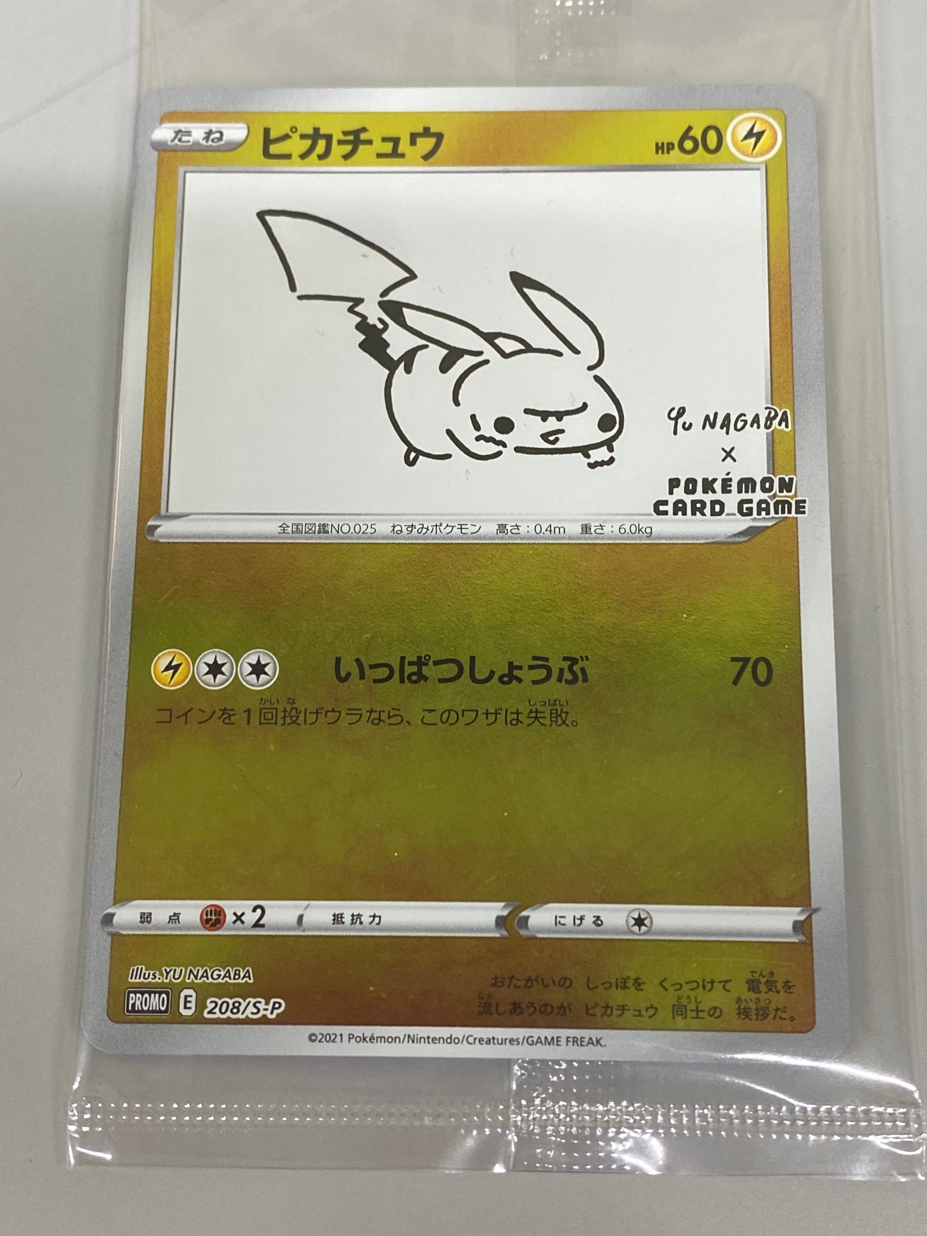 ピカチュウ:プロモ [S-P 208](「YU NAGABA×ポケモンカードゲーム」プロモーションカード「S-P」)