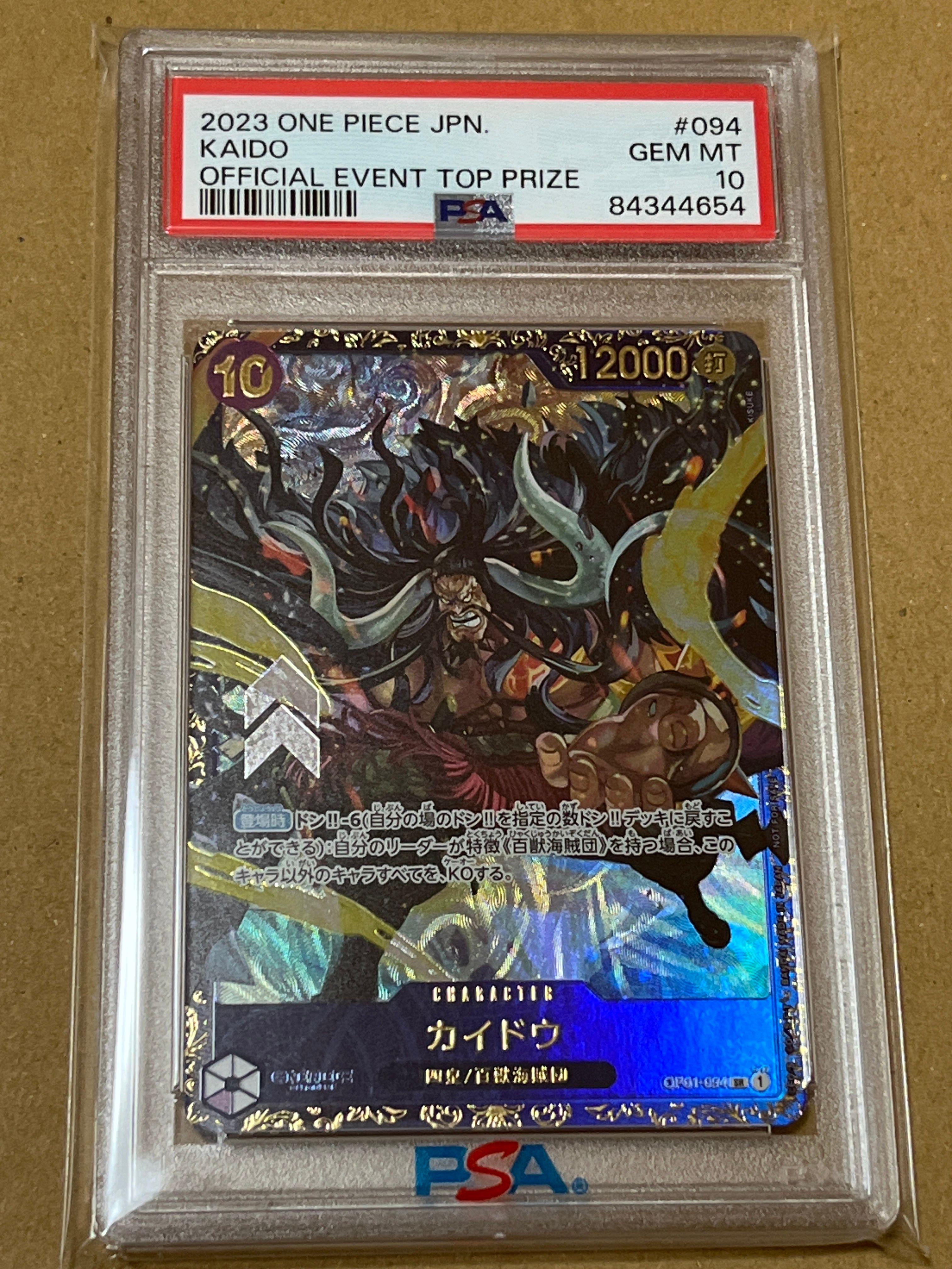 カイドウ SR [OP01-094] (フラッグシップバトル 10月 優勝記念品)