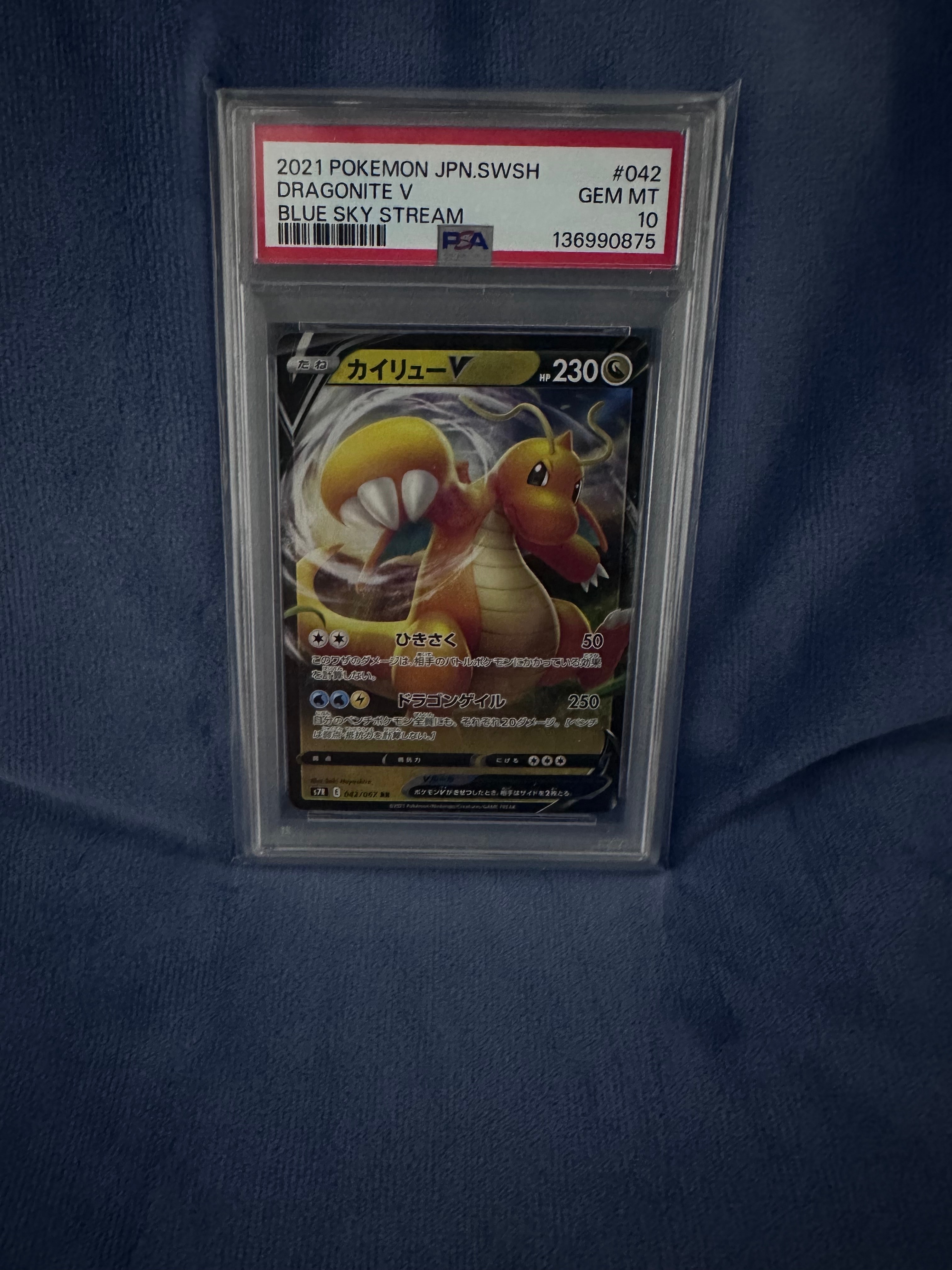 ② PSA10 カイリューV RR 042/067 PSA10】カイリューV RR[S7R 042/067](拡張パック「蒼空ストリーム」) 1