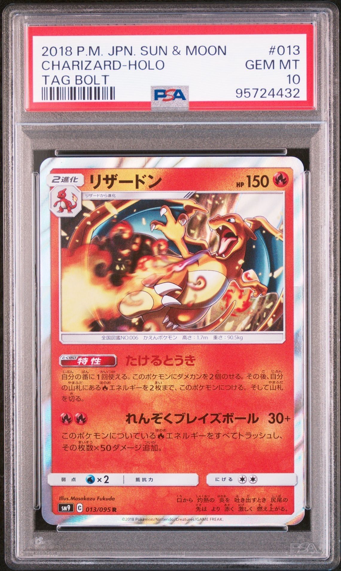 リザードン PSA10 たけるとうき SM9 タッグボルト 013/095 ポケモンカード リザードン R SM9 013/095 たけるとうき - メルカリ